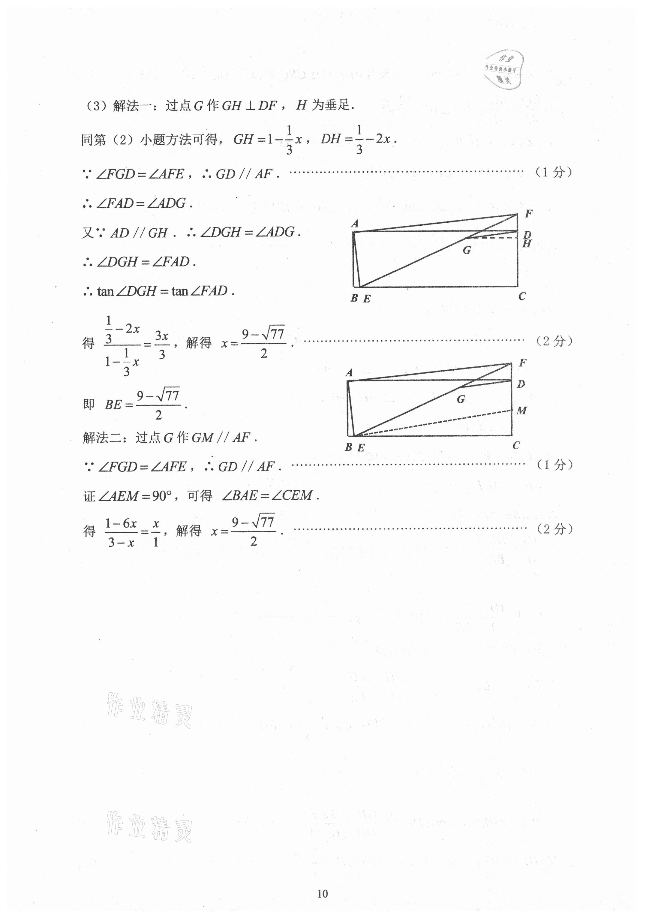 2021年初三年級(jí)數(shù)學(xué)試卷匯編 參考答案第10頁(yè)