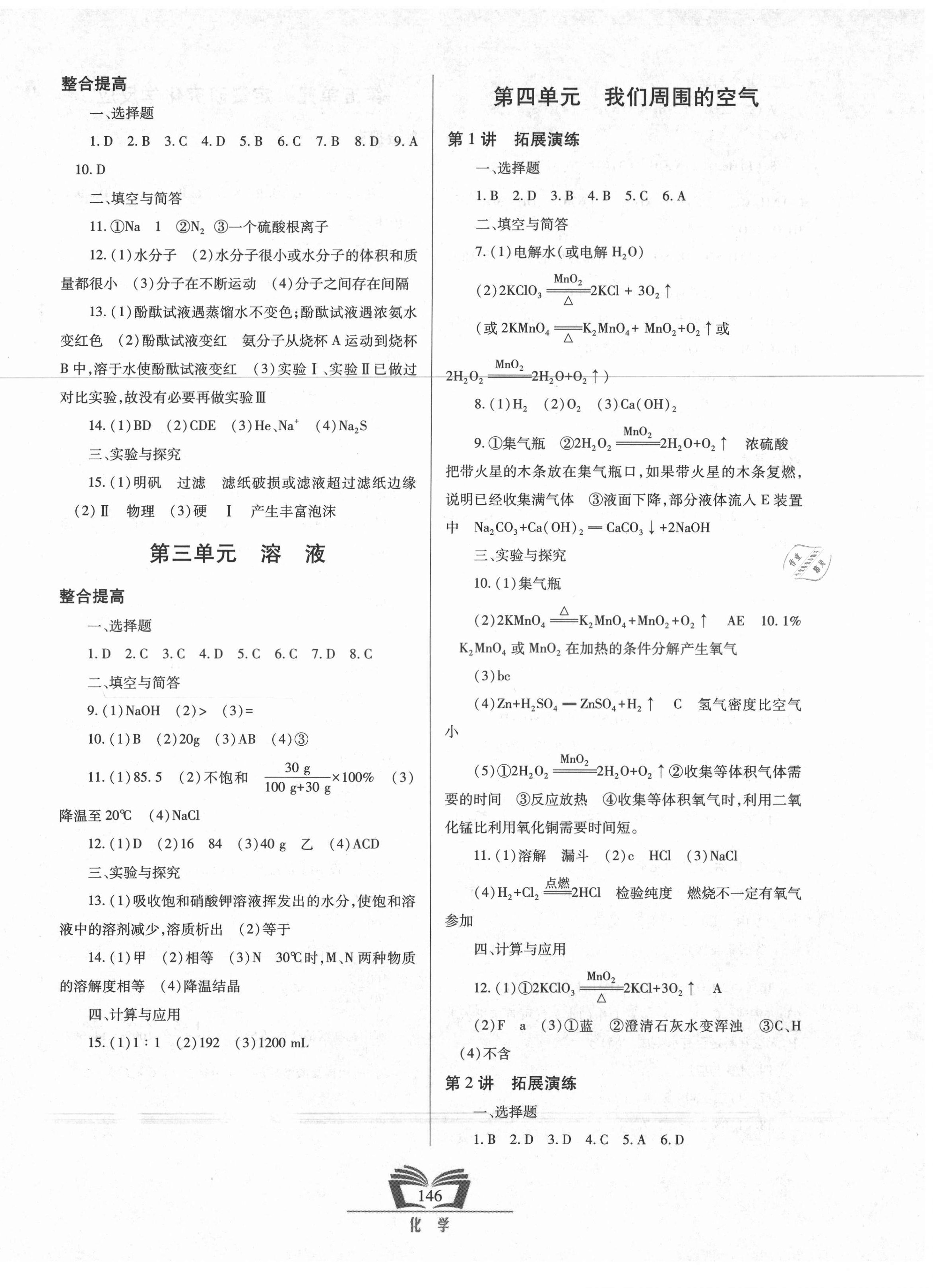 2021年初中學業(yè)水平考試指導與訓練化學 第2頁