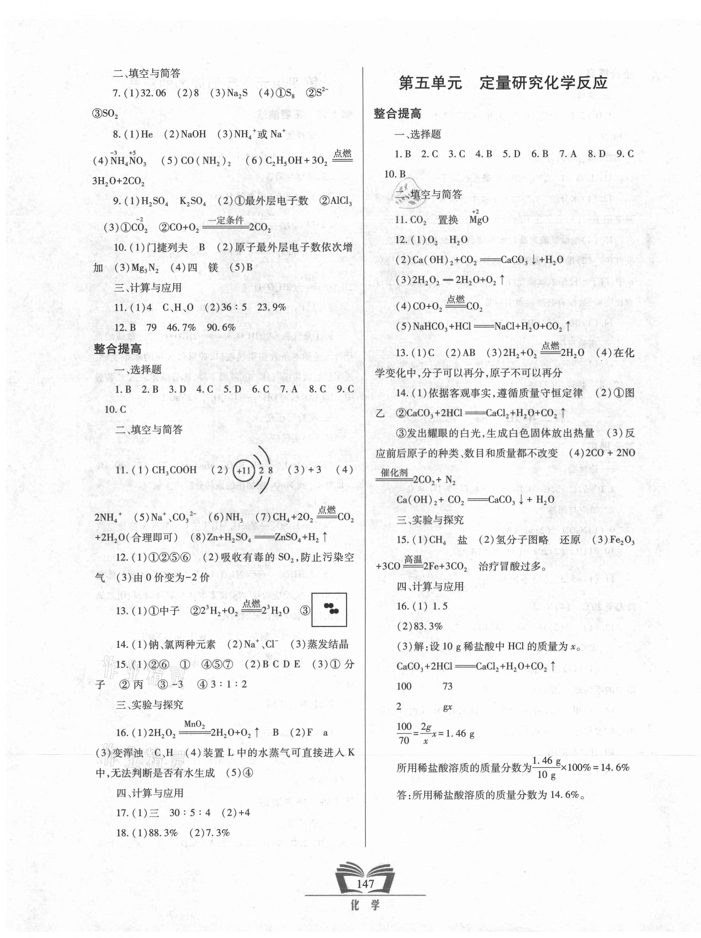 2021年初中學(xué)業(yè)水平考試指導(dǎo)與訓(xùn)練化學(xué) 第3頁(yè)