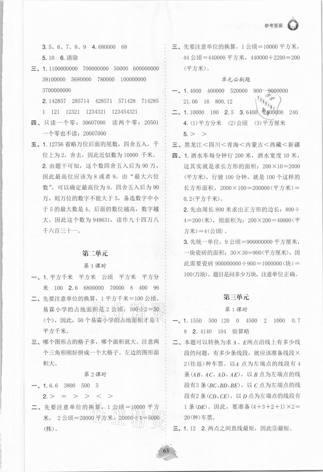 2021年寒假口算四年級(jí)人教版 參考答案第2頁(yè)