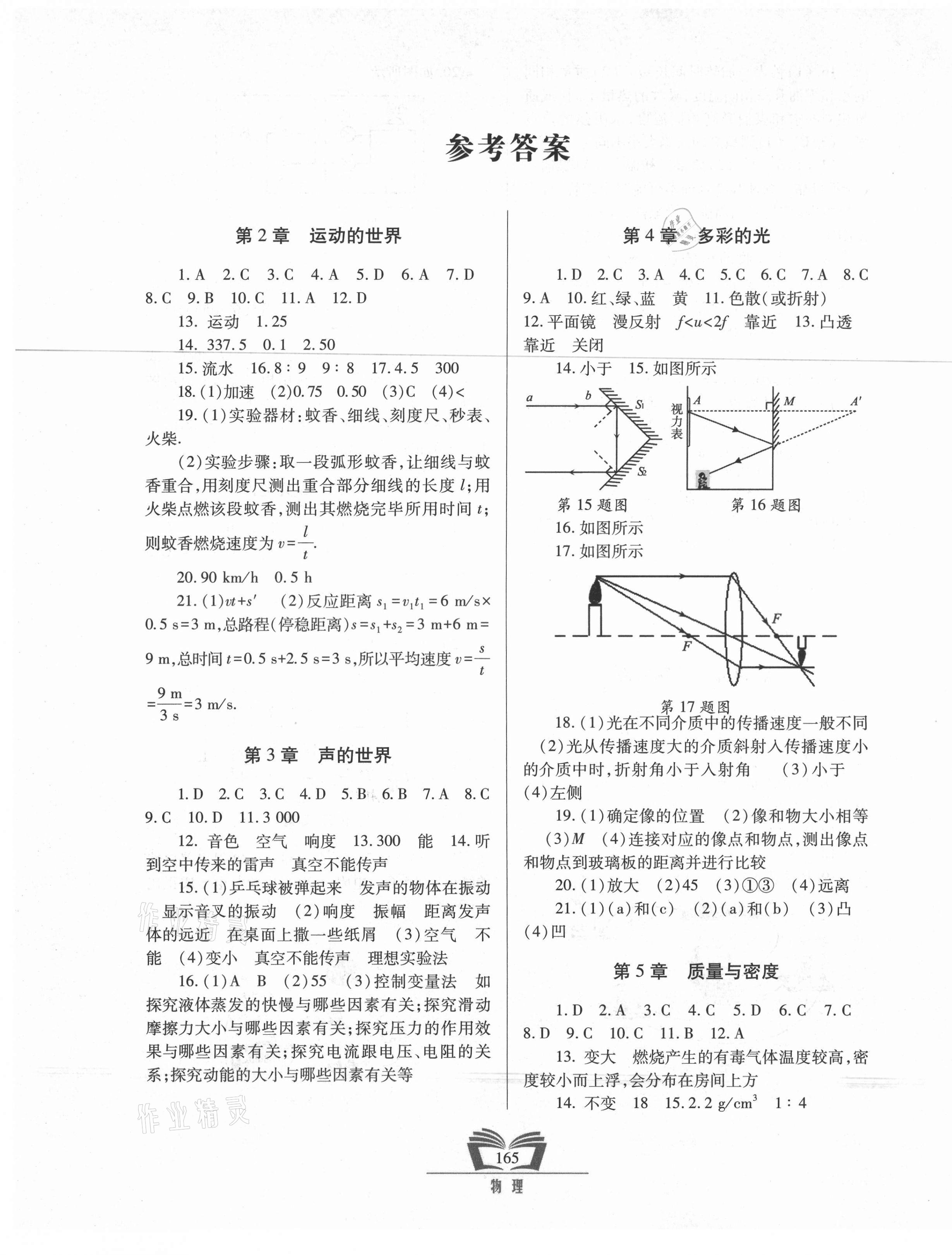 2021年初中學(xué)業(yè)水平考試指導(dǎo)與訓(xùn)練物理 第1頁