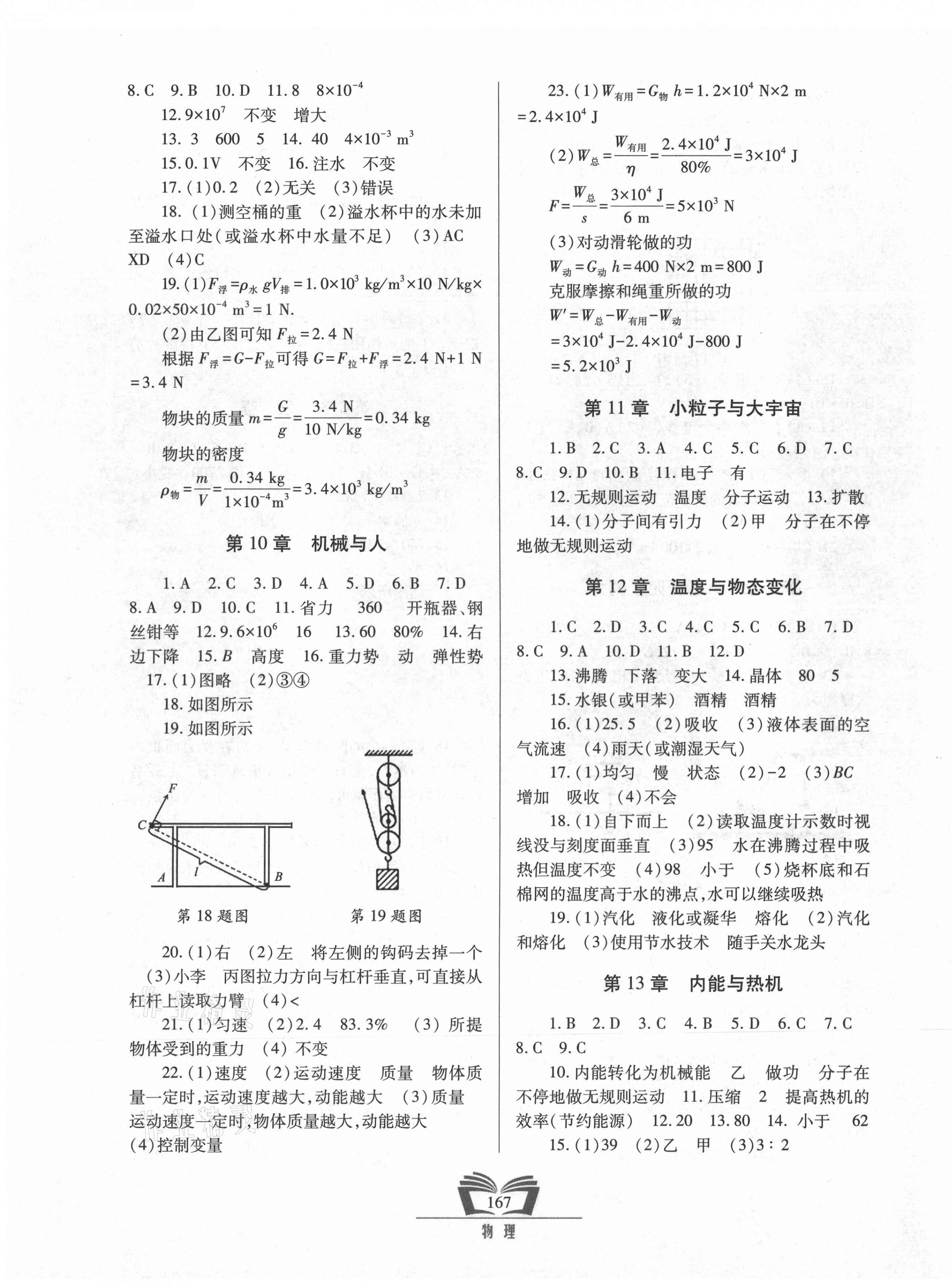 2021年初中學業(yè)水平考試指導與訓練物理 第3頁