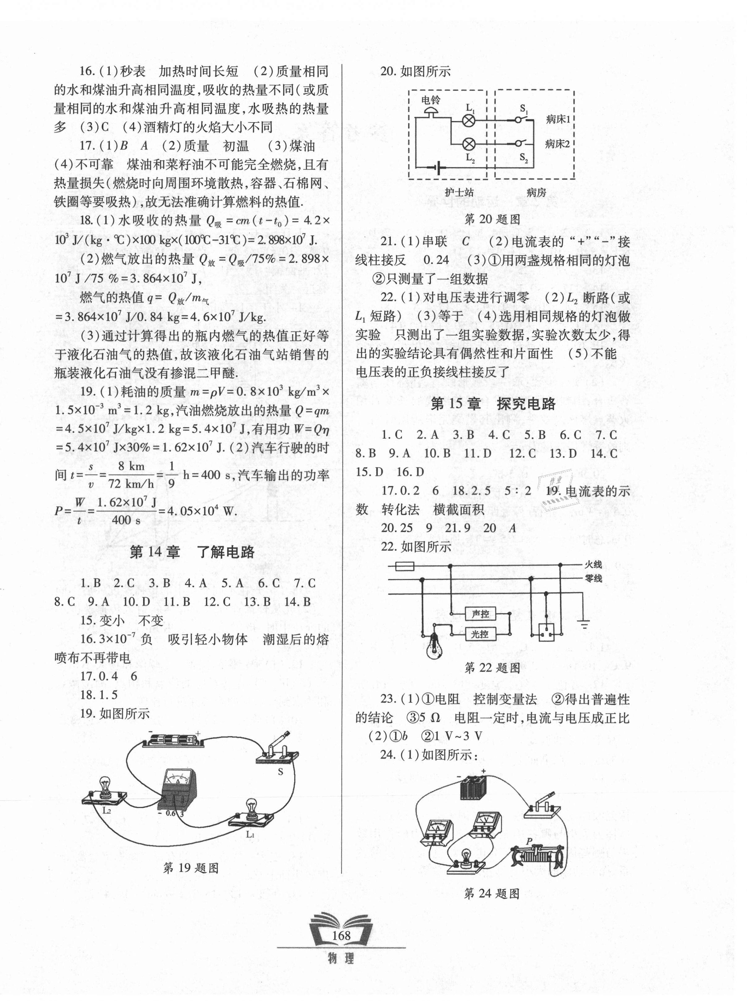 2021年初中學業(yè)水平考試指導與訓練物理 第4頁