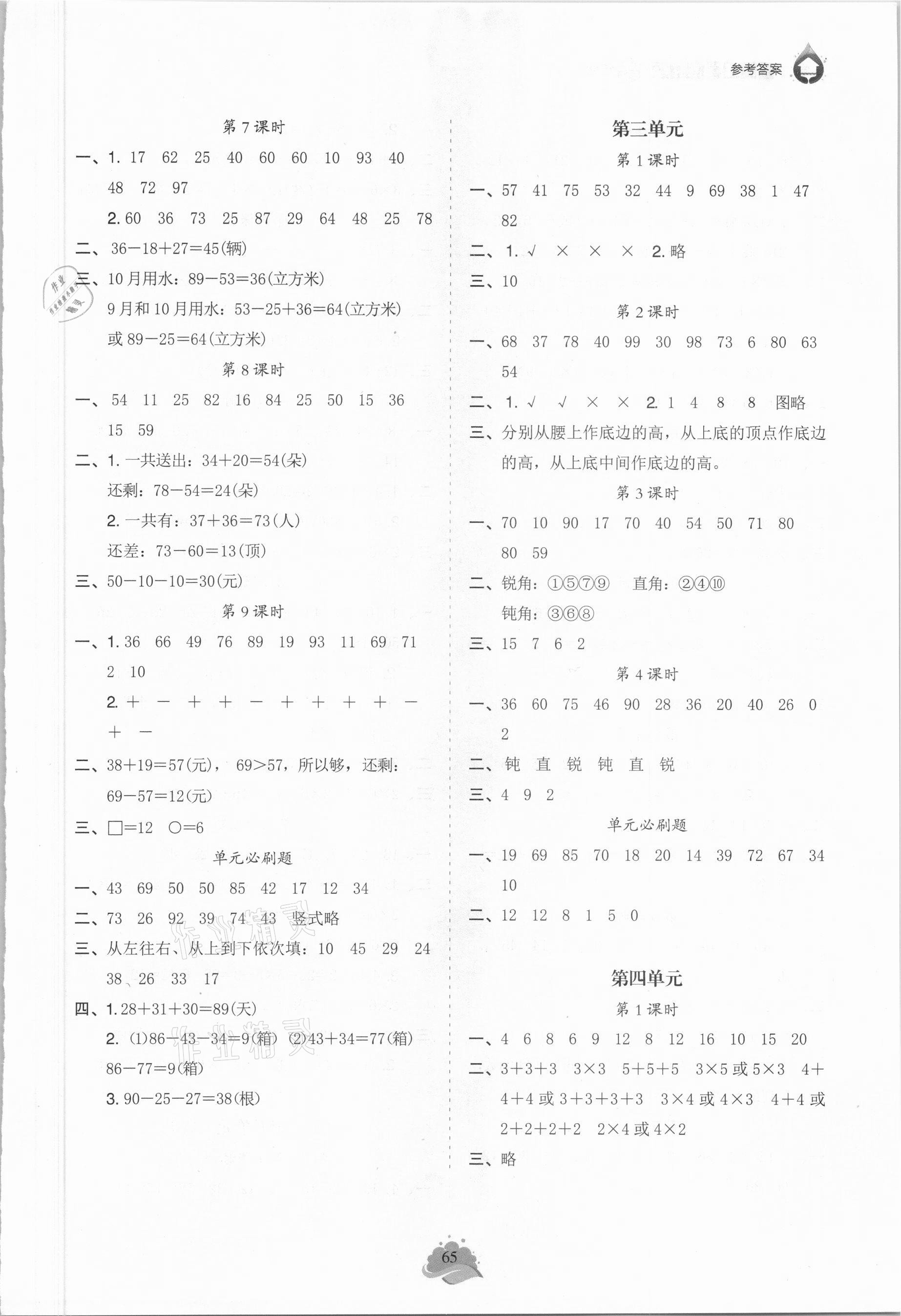 2021年寒假口算二年級人教版 參考答案第2頁