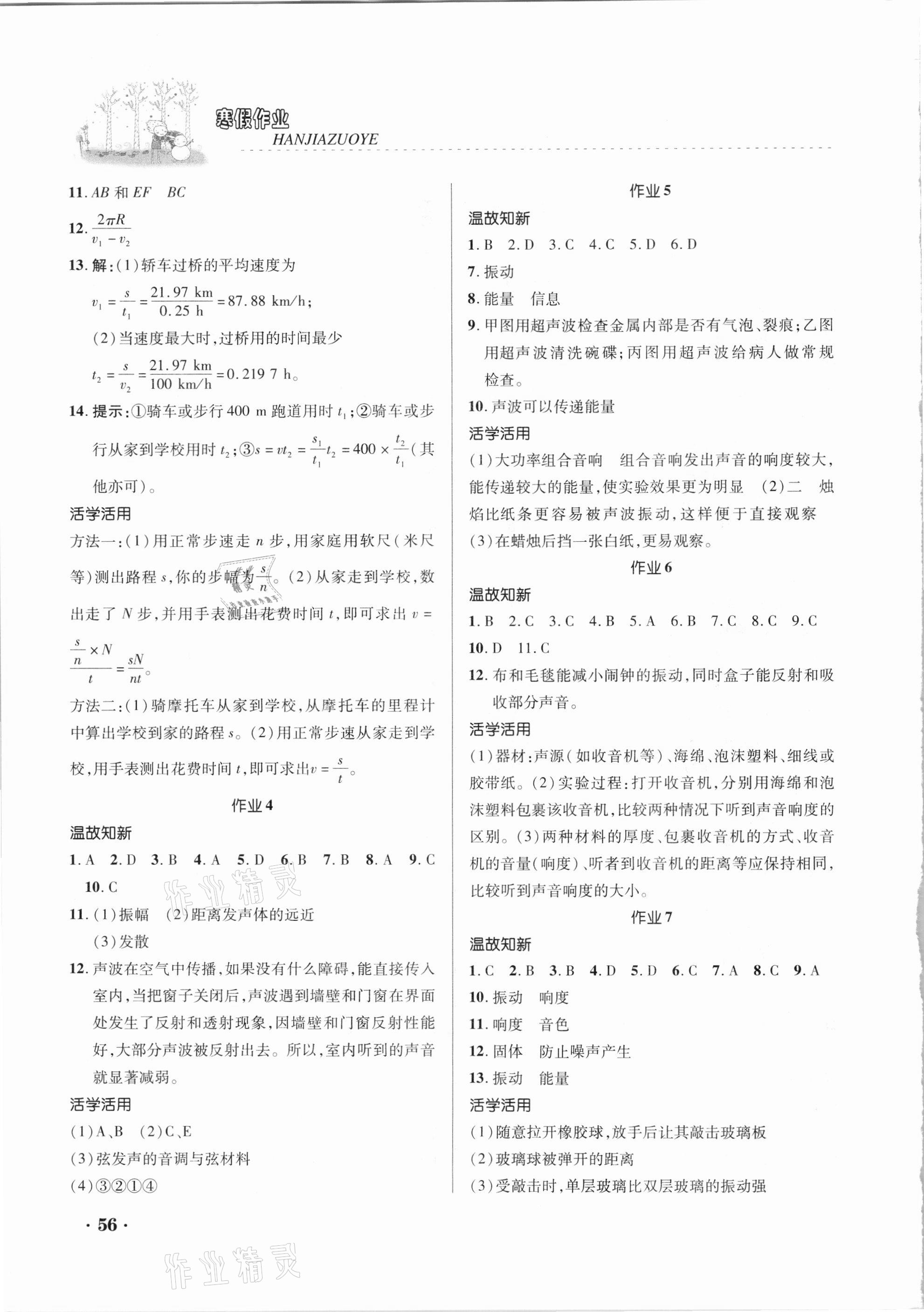 2021年寒假作業(yè)八年級物理內(nèi)蒙古大學(xué)出版社 第2頁