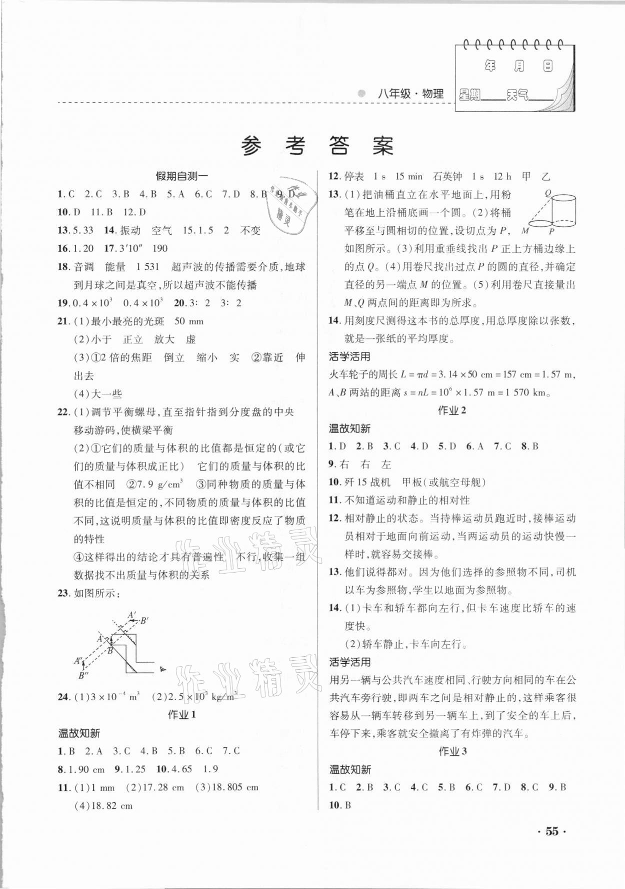 2021年寒假作業(yè)八年級(jí)物理內(nèi)蒙古大學(xué)出版社 第1頁(yè)