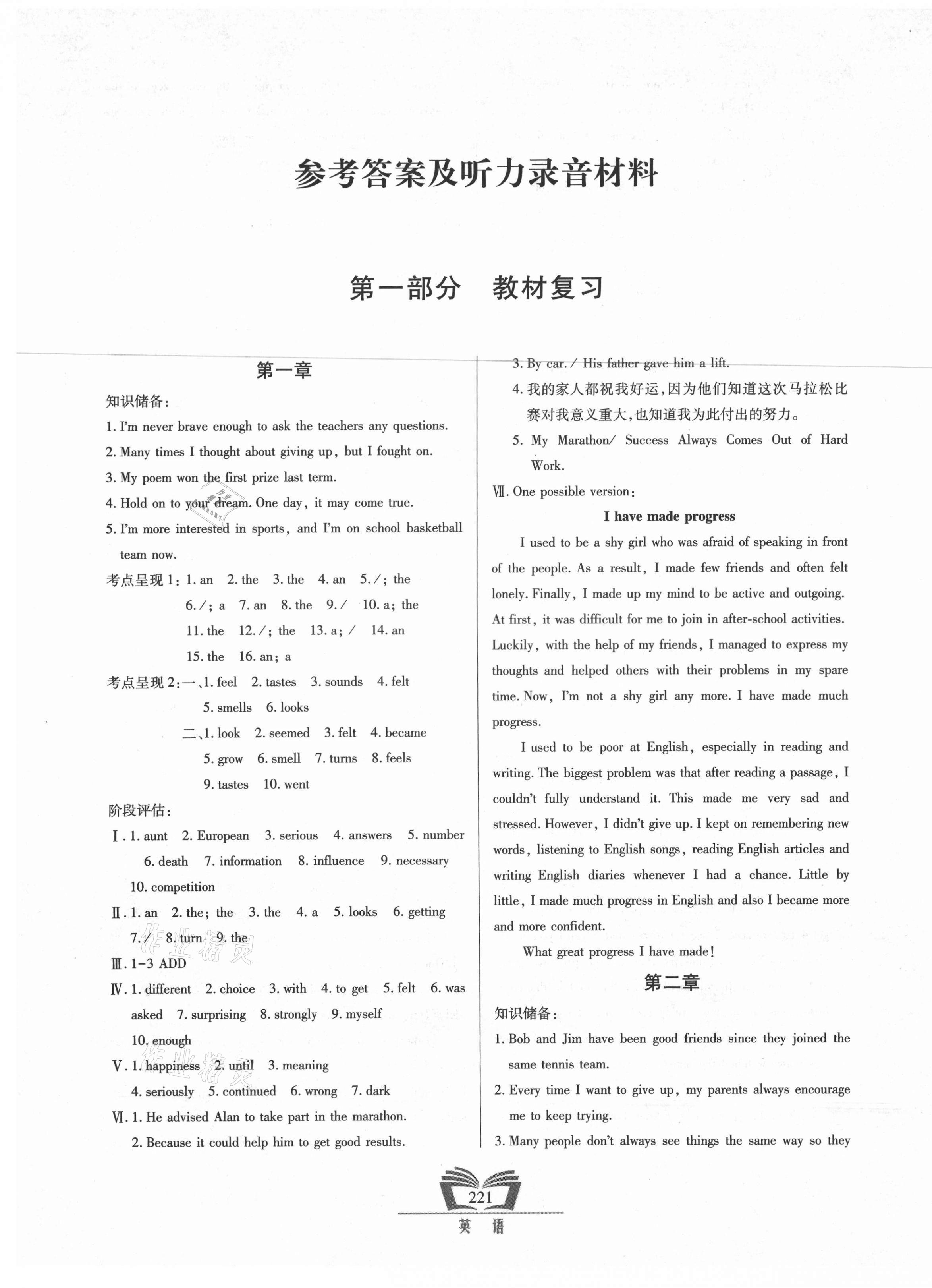 2021年初中學(xué)業(yè)水平考試指導(dǎo)與訓(xùn)練英語 第1頁