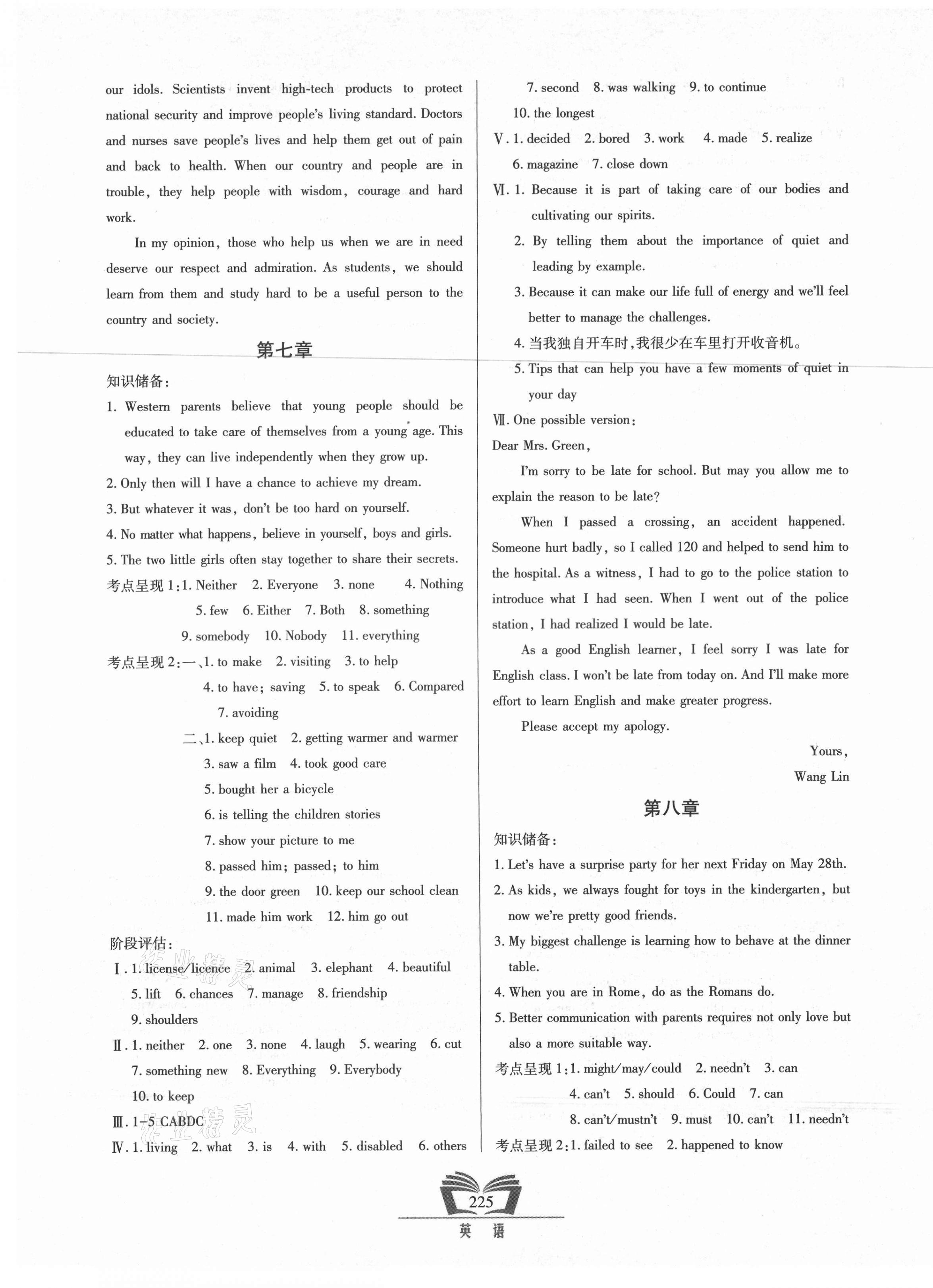 2021年初中學(xué)業(yè)水平考試指導(dǎo)與訓(xùn)練英語(yǔ) 第5頁(yè)