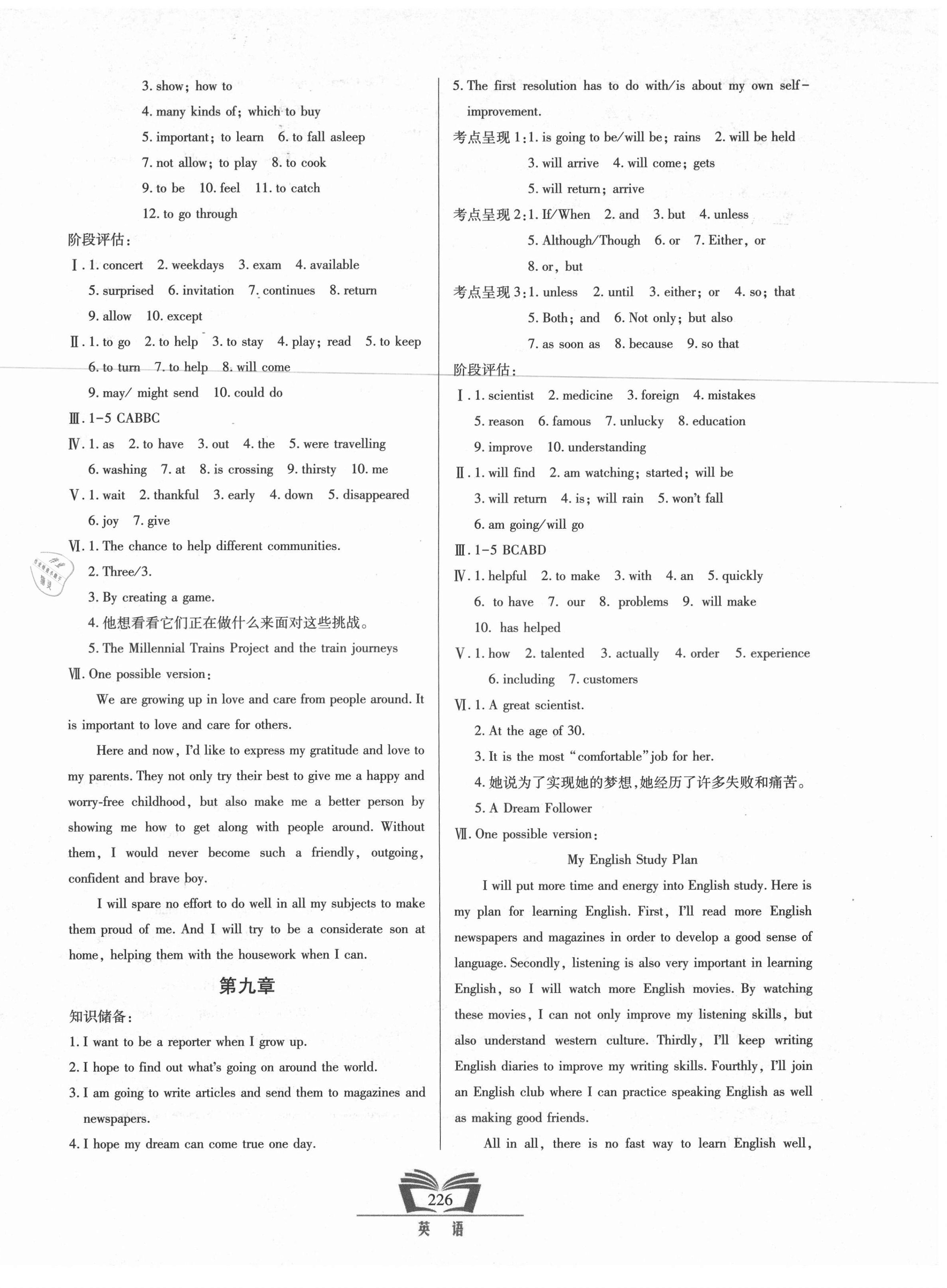 2021年初中學(xué)業(yè)水平考試指導(dǎo)與訓(xùn)練英語 第6頁