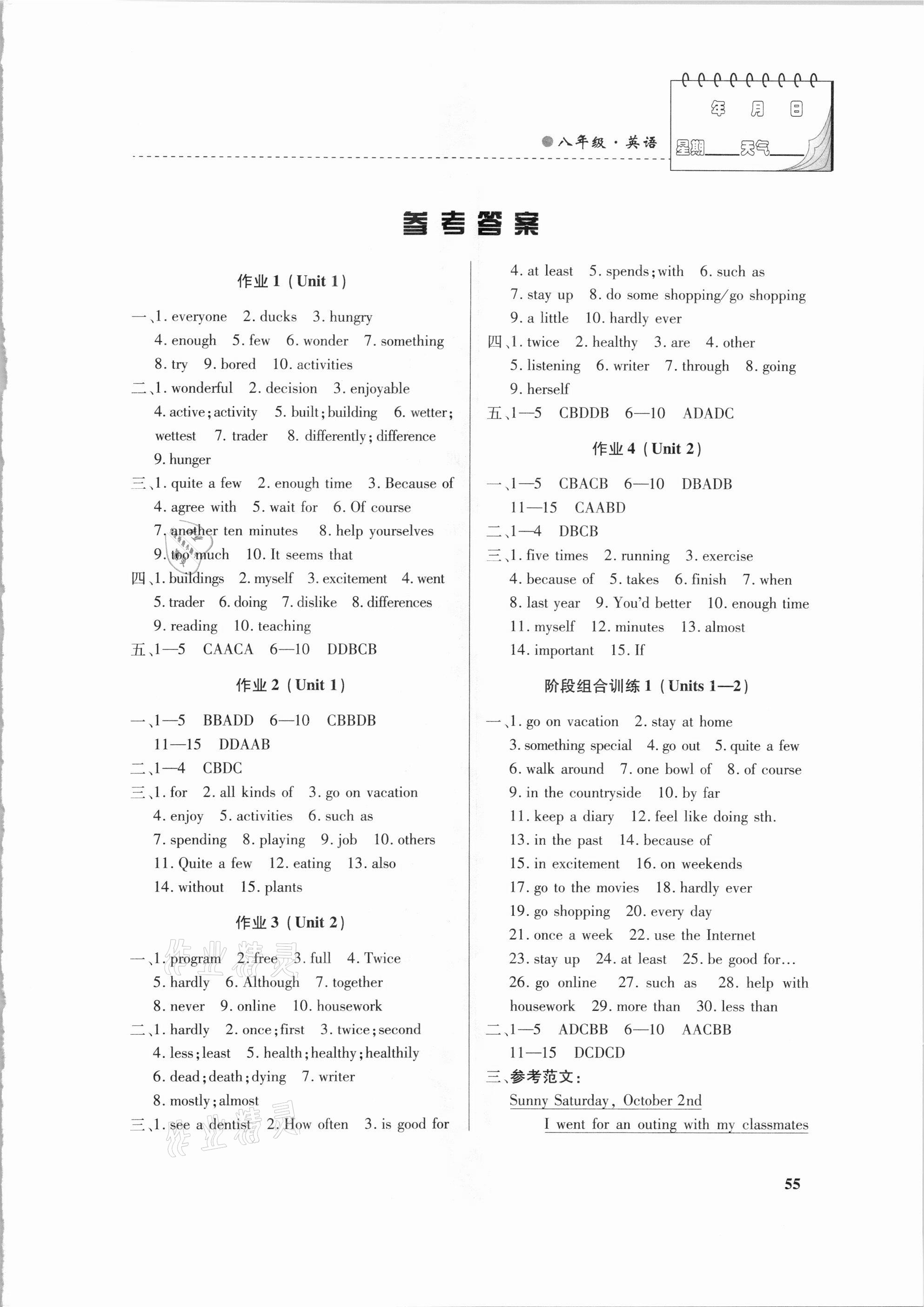 2021年寒假作业八年级英语内蒙古大学出版社 第1页