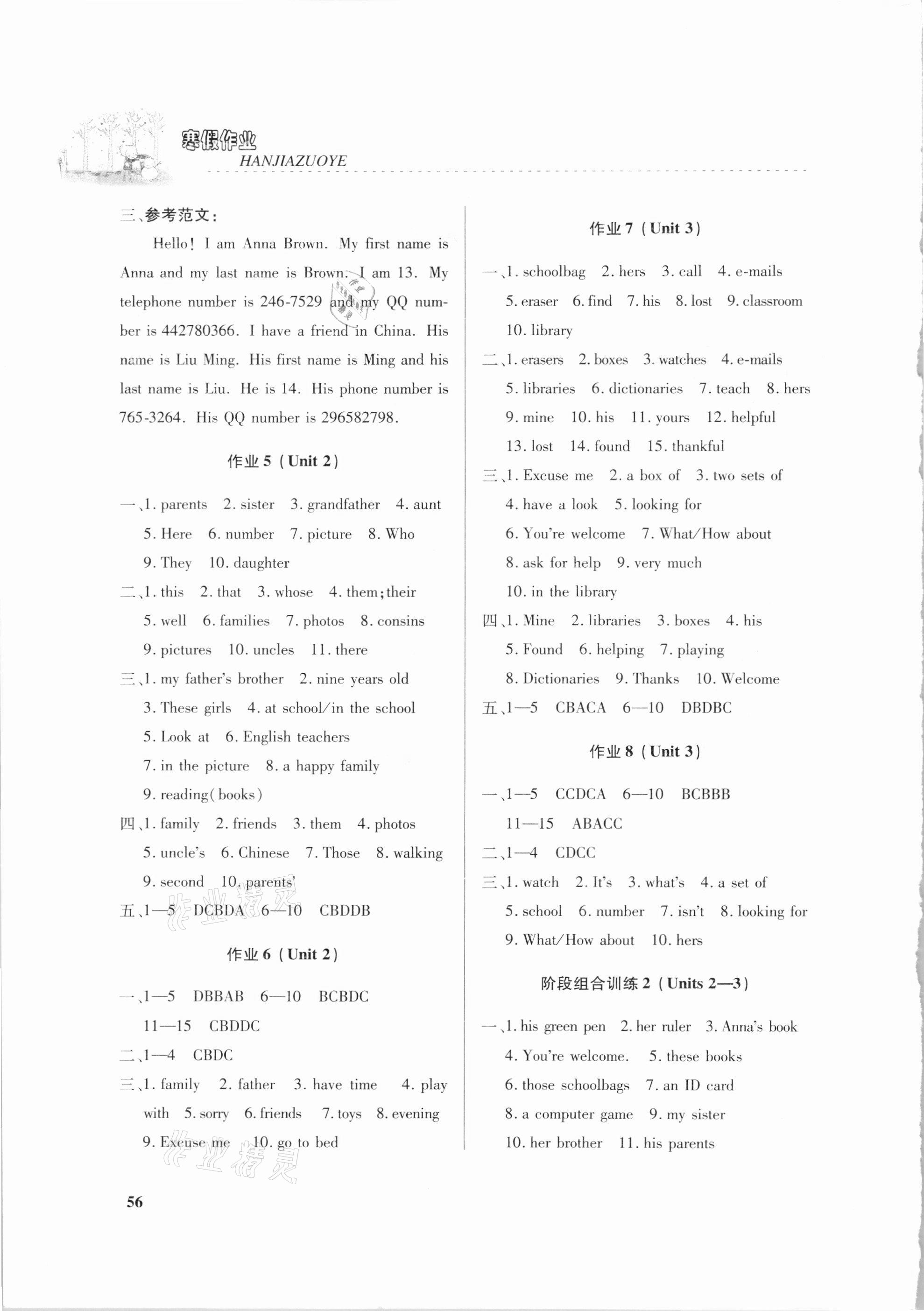 2021年寒假作业七年级英语内蒙古大学出版社 第2页