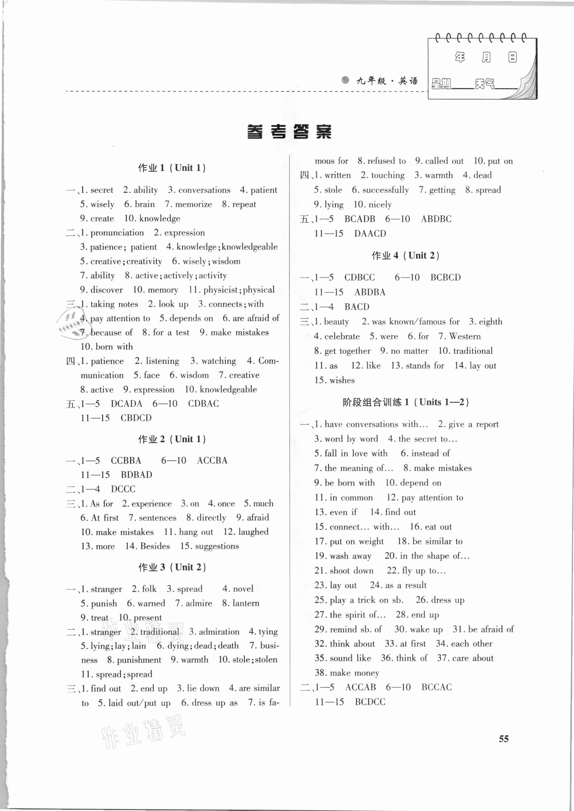 2021年寒假作业九年级英语内蒙古大学出版社 第1页