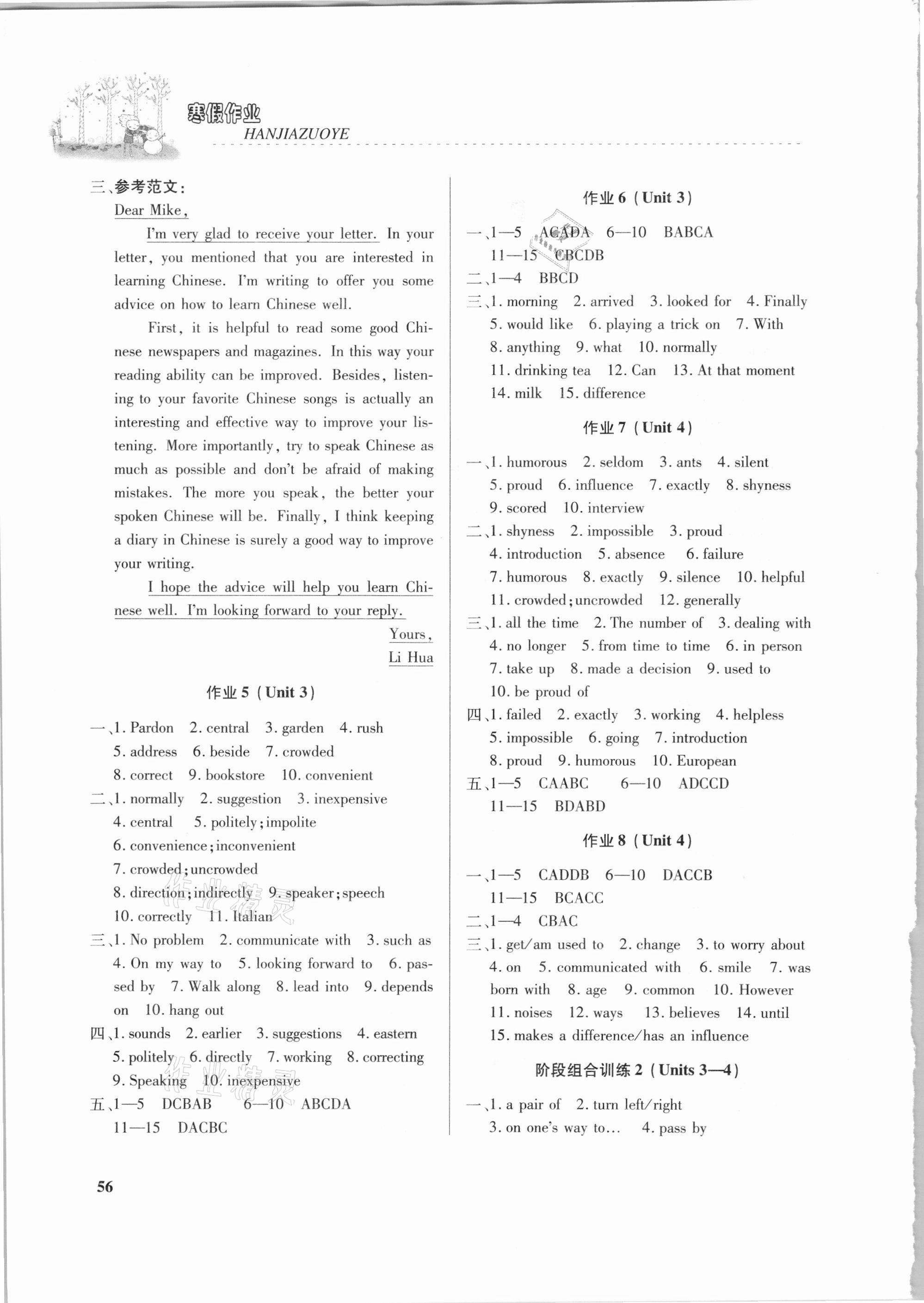 2021年寒假作业九年级英语内蒙古大学出版社 第2页