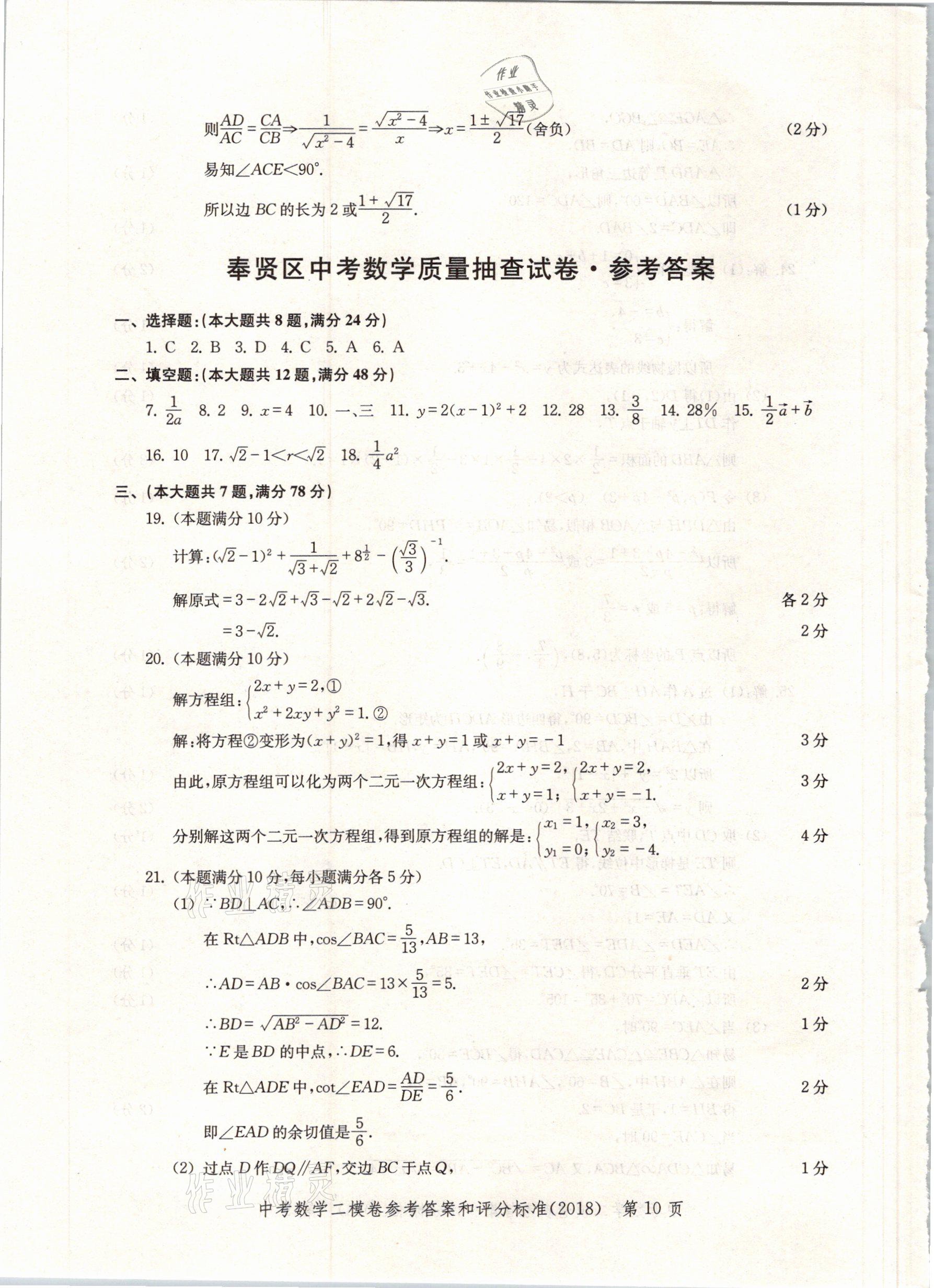 2021年走向成功上海市各區中考考前質量抽查試卷精編數學 參考答案第10頁