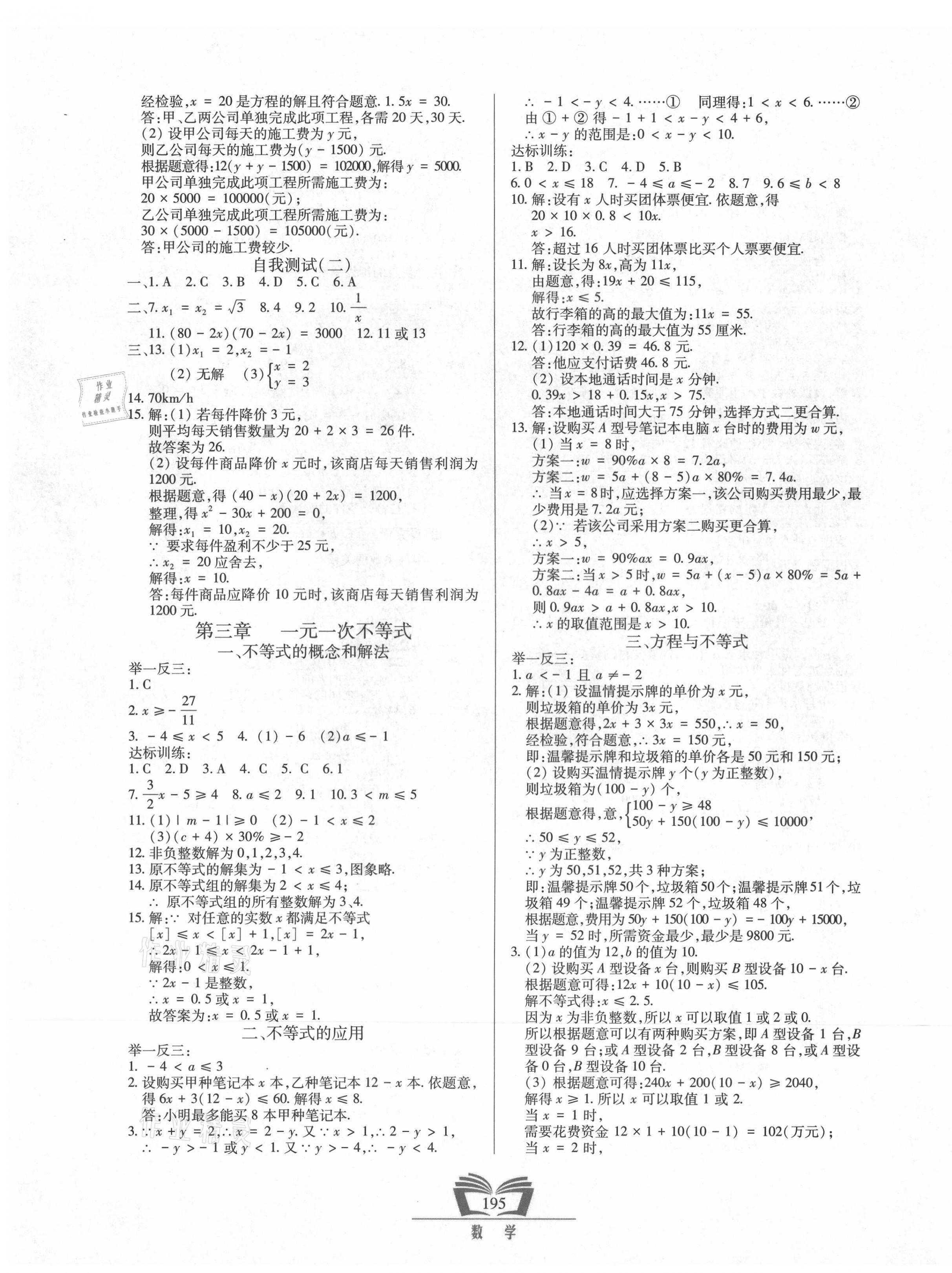 2021年初中學(xué)業(yè)水平考試指導(dǎo)與訓(xùn)練數(shù)學(xué) 第3頁(yè)