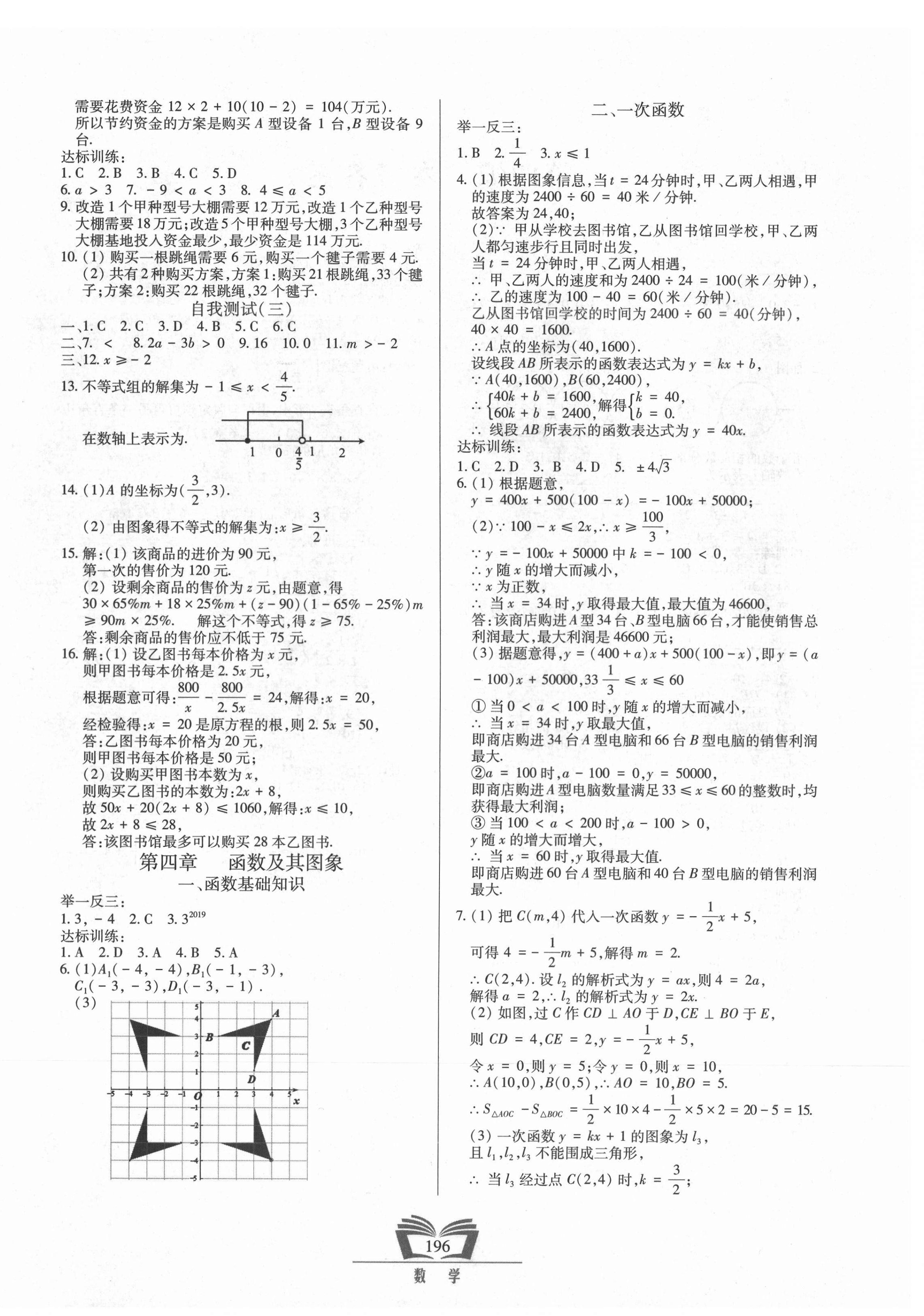 2021年初中學(xué)業(yè)水平考試指導(dǎo)與訓(xùn)練數(shù)學(xué) 第4頁