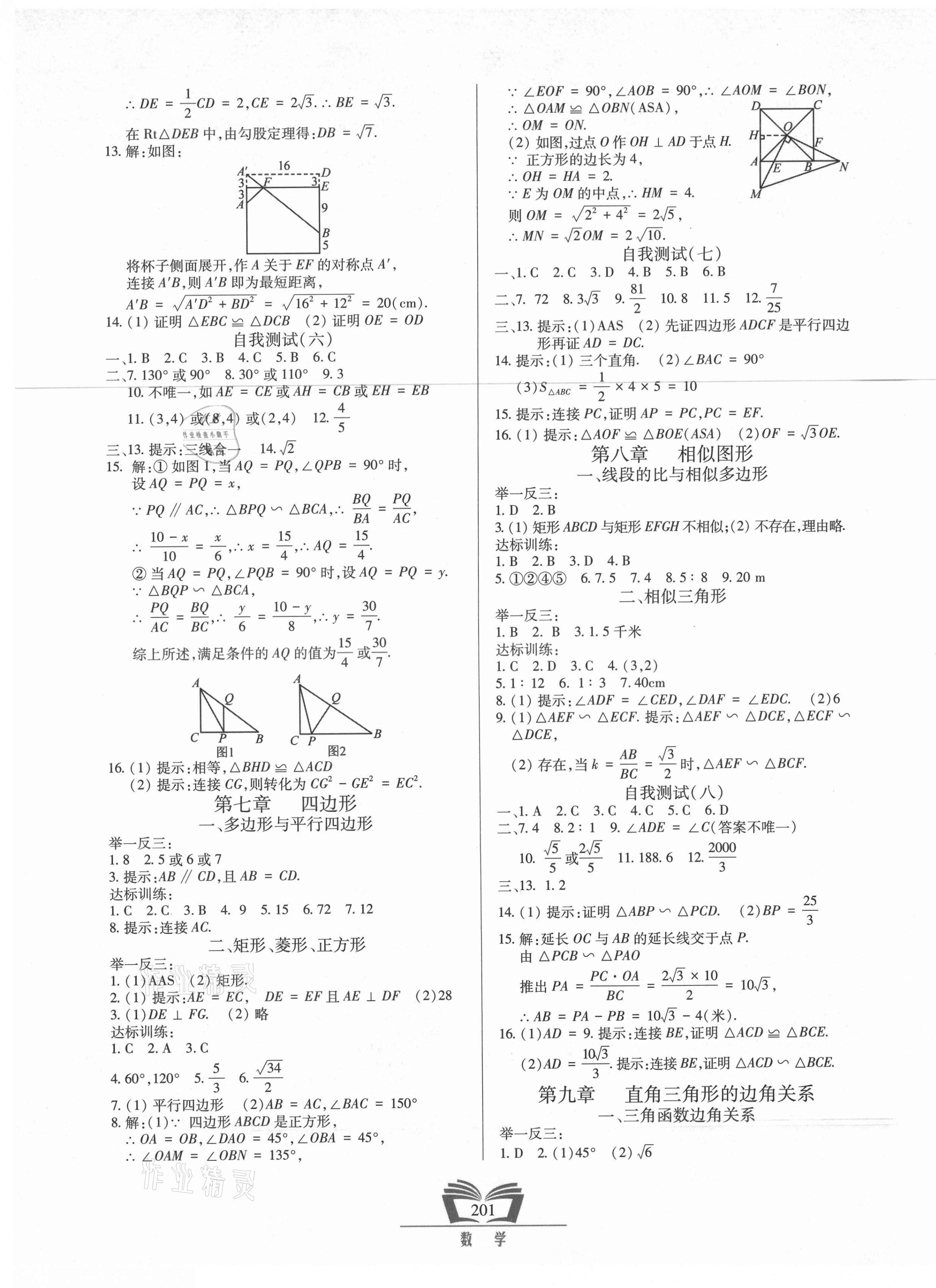 2021年初中學(xué)業(yè)水平考試指導(dǎo)與訓(xùn)練數(shù)學(xué) 第9頁(yè)