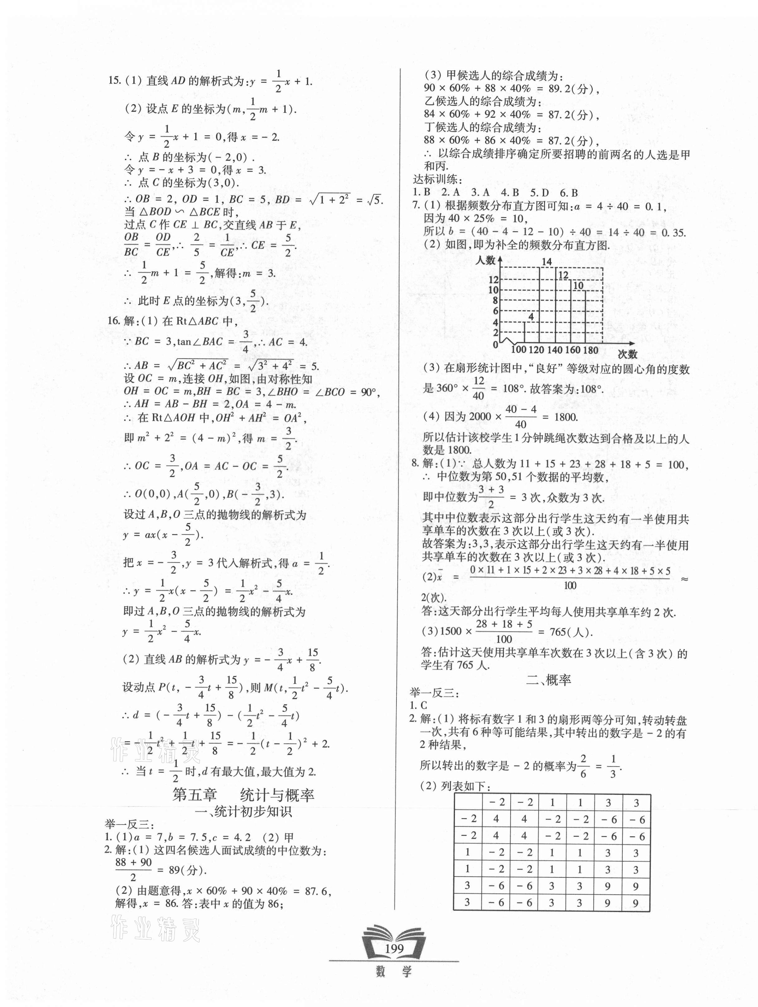 2021年初中學(xué)業(yè)水平考試指導(dǎo)與訓(xùn)練數(shù)學(xué) 第7頁