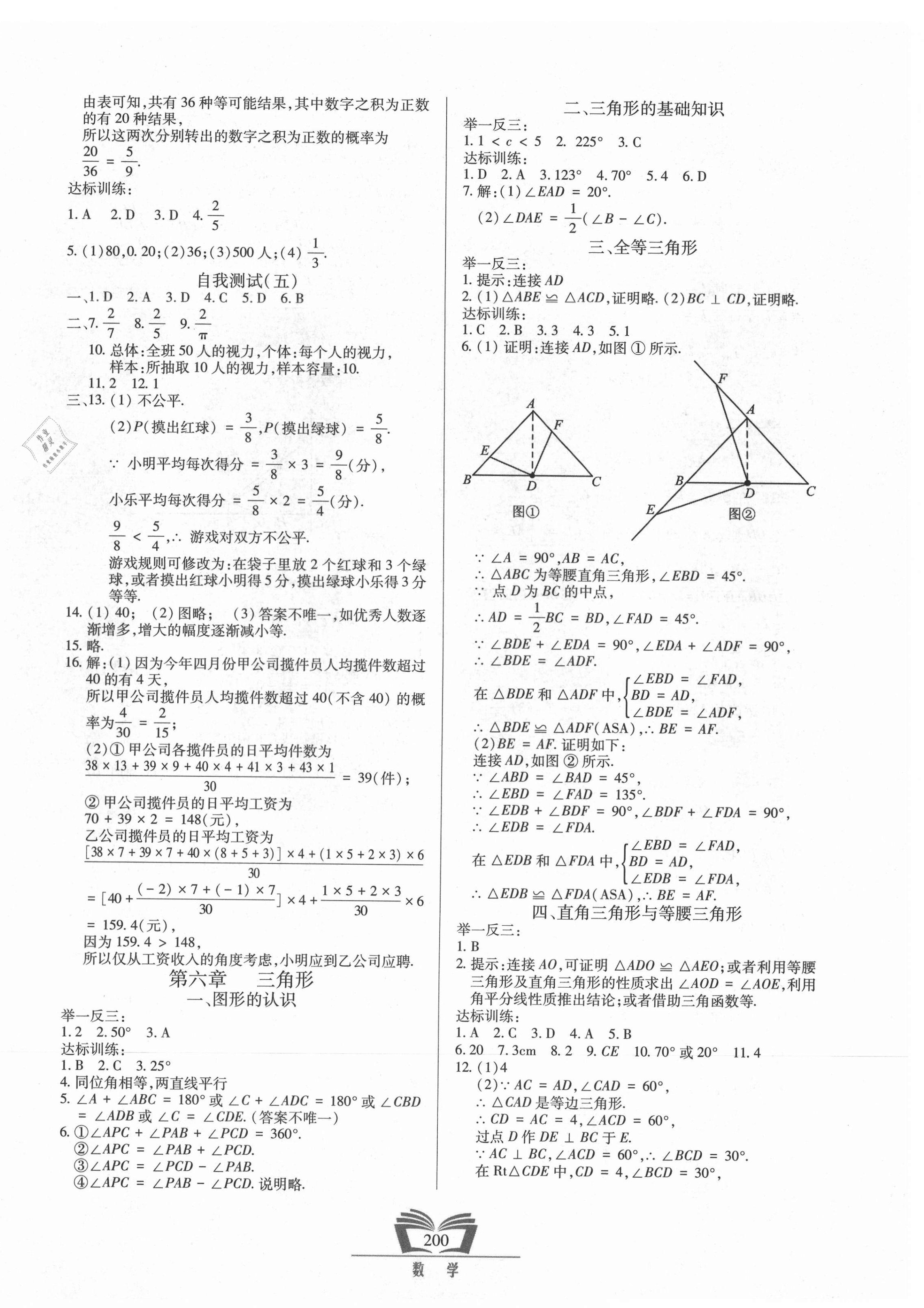 2021年初中学业水平考试指导与训练数学 第8页