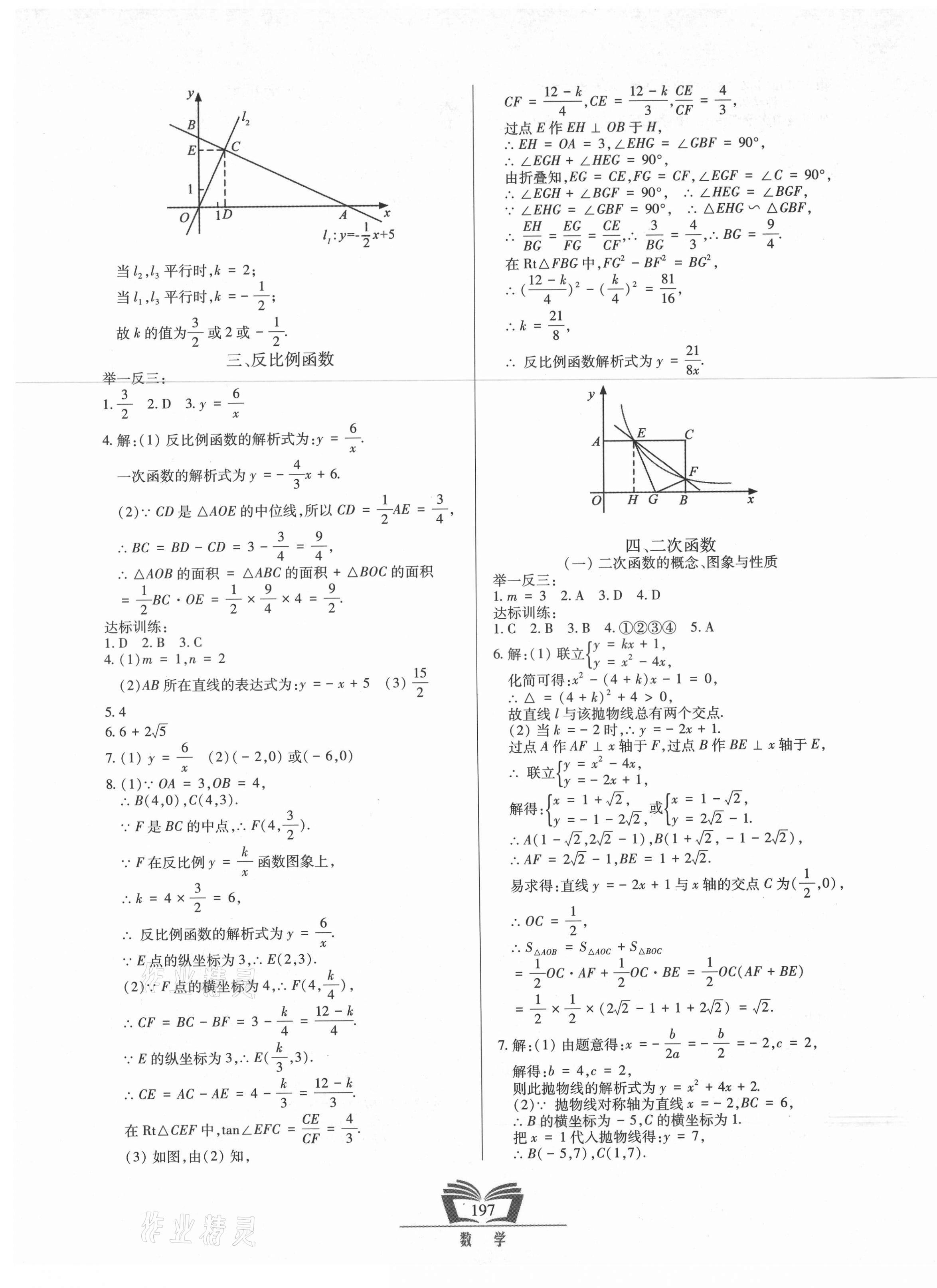 2021年初中學(xué)業(yè)水平考試指導(dǎo)與訓(xùn)練數(shù)學(xué) 第5頁