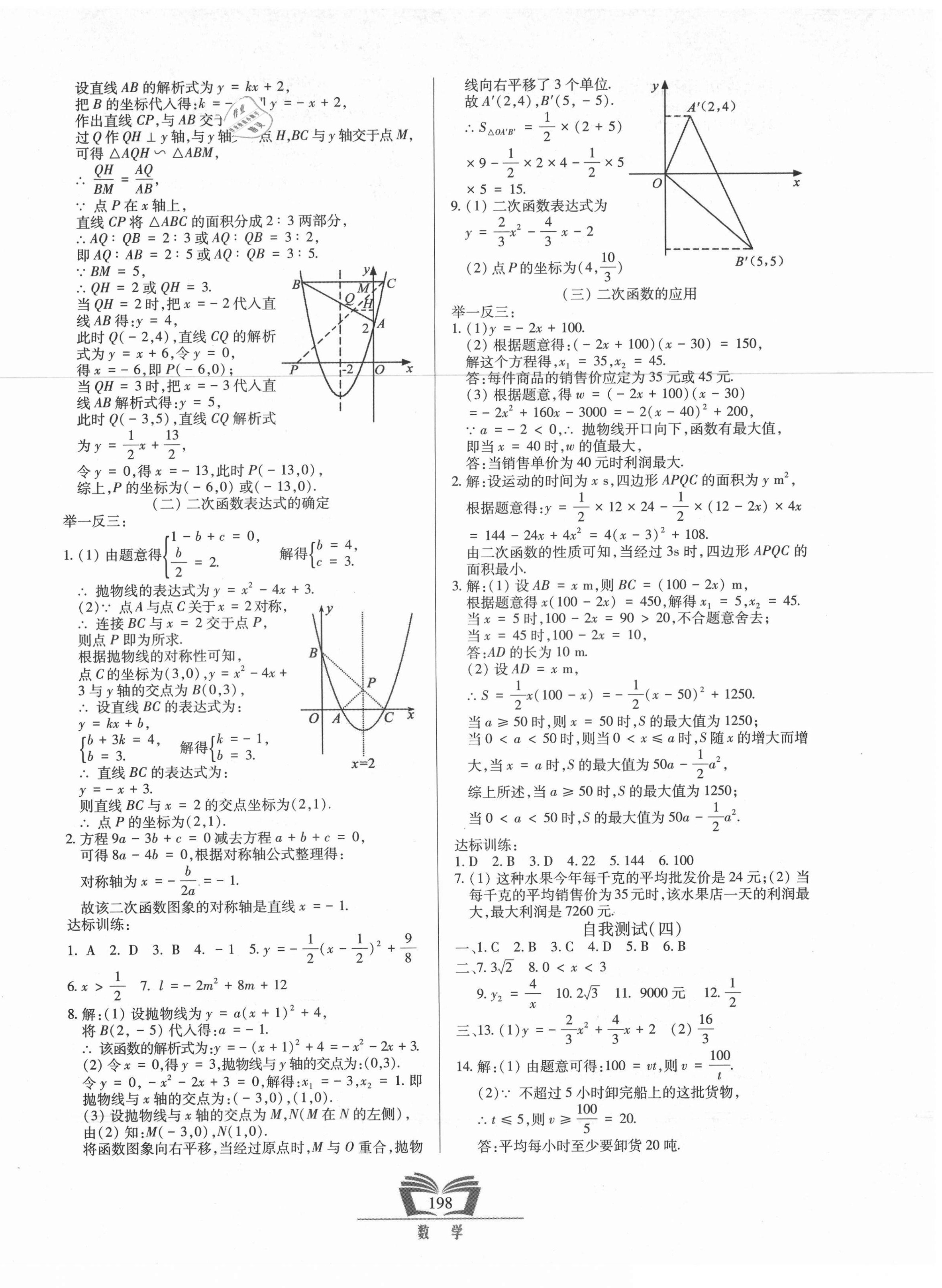 2021年初中学业水平考试指导与训练数学 第6页