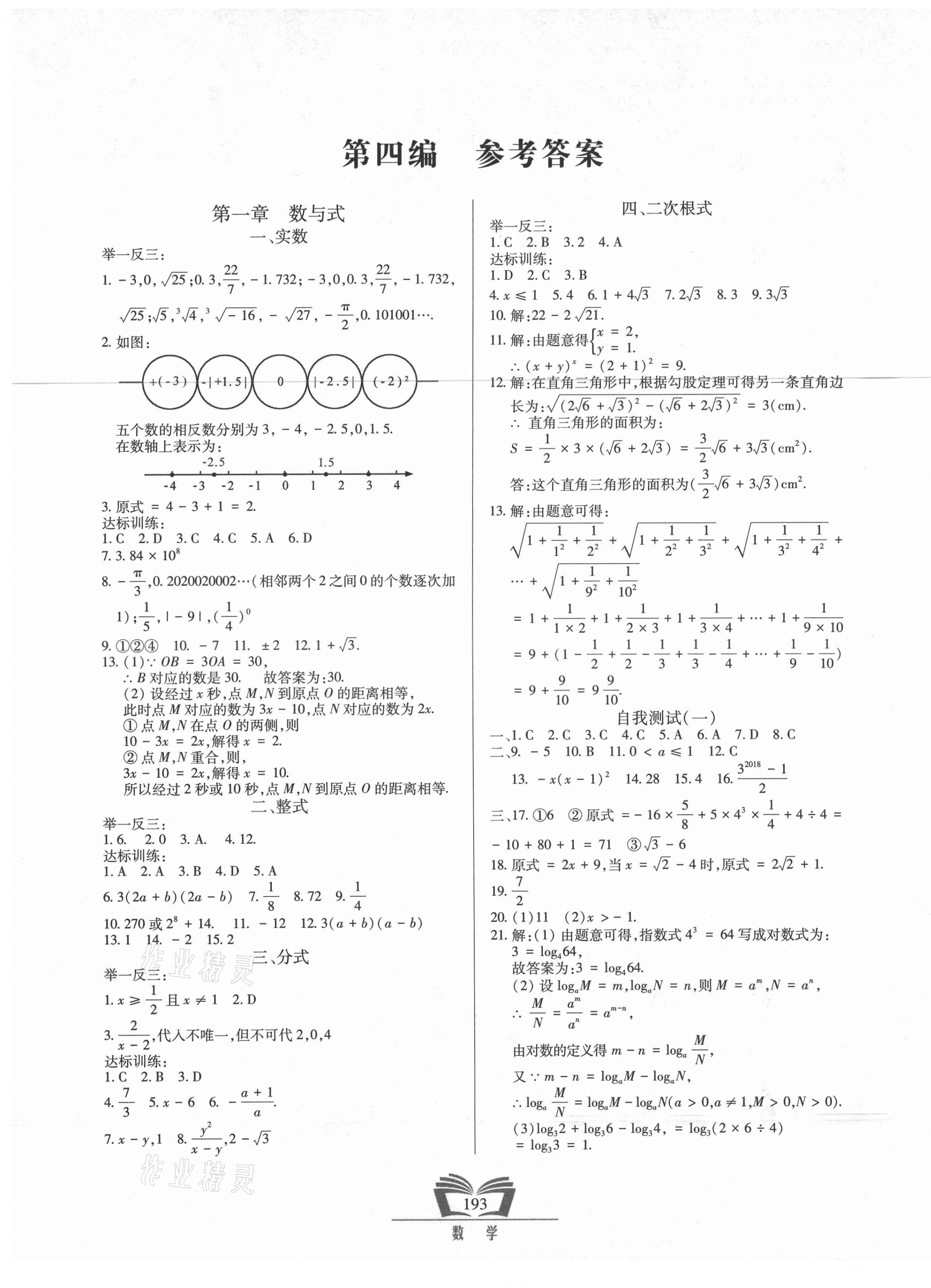 2021年初中學(xué)業(yè)水平考試指導(dǎo)與訓(xùn)練數(shù)學(xué) 第1頁