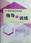 2021年初中學業水平考試指導與訓練信息技術