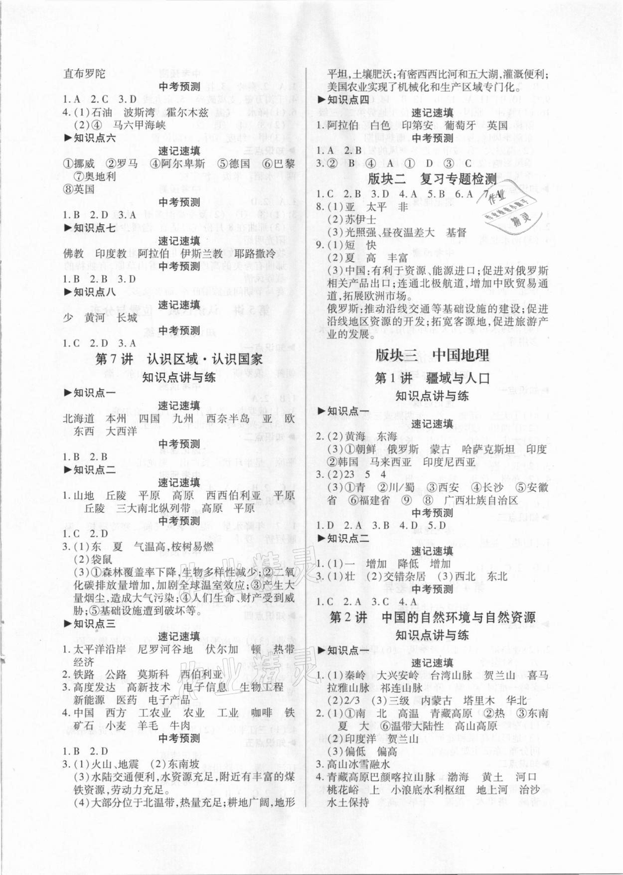 2021年深圳市初中学业水平考试地理 第3页