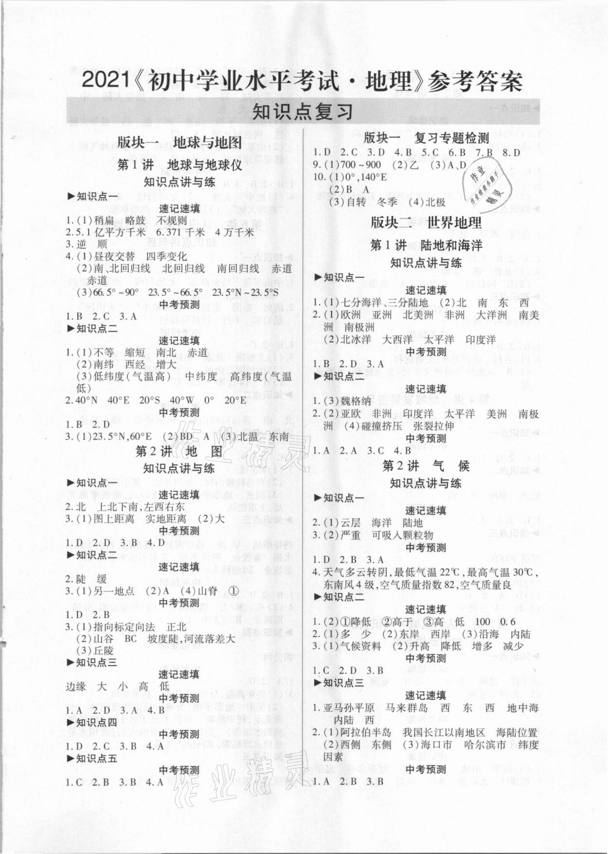 2021年深圳市初中學(xué)業(yè)水平考試地理 第1頁