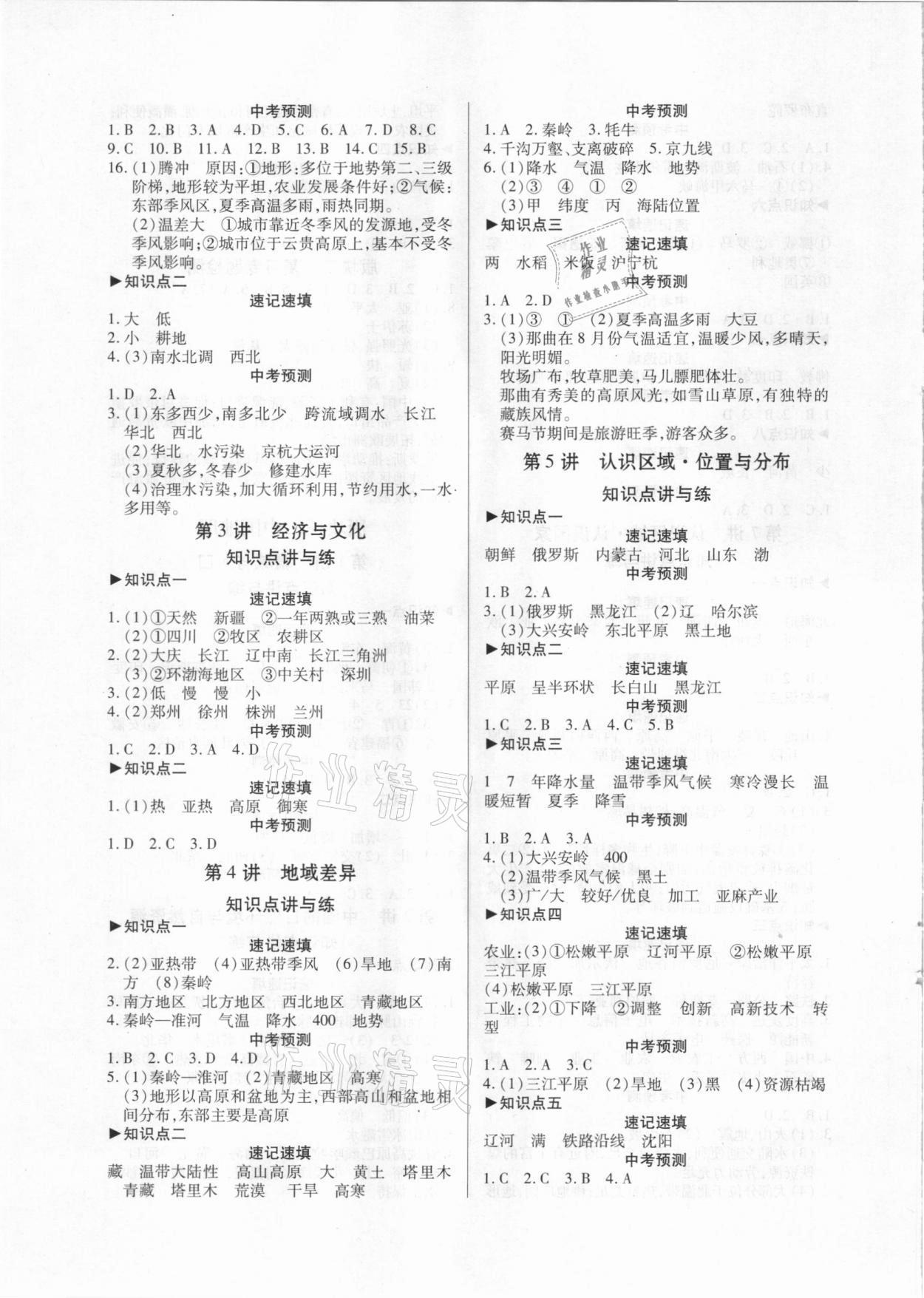 2021年深圳市初中學(xué)業(yè)水平考試地理 第4頁