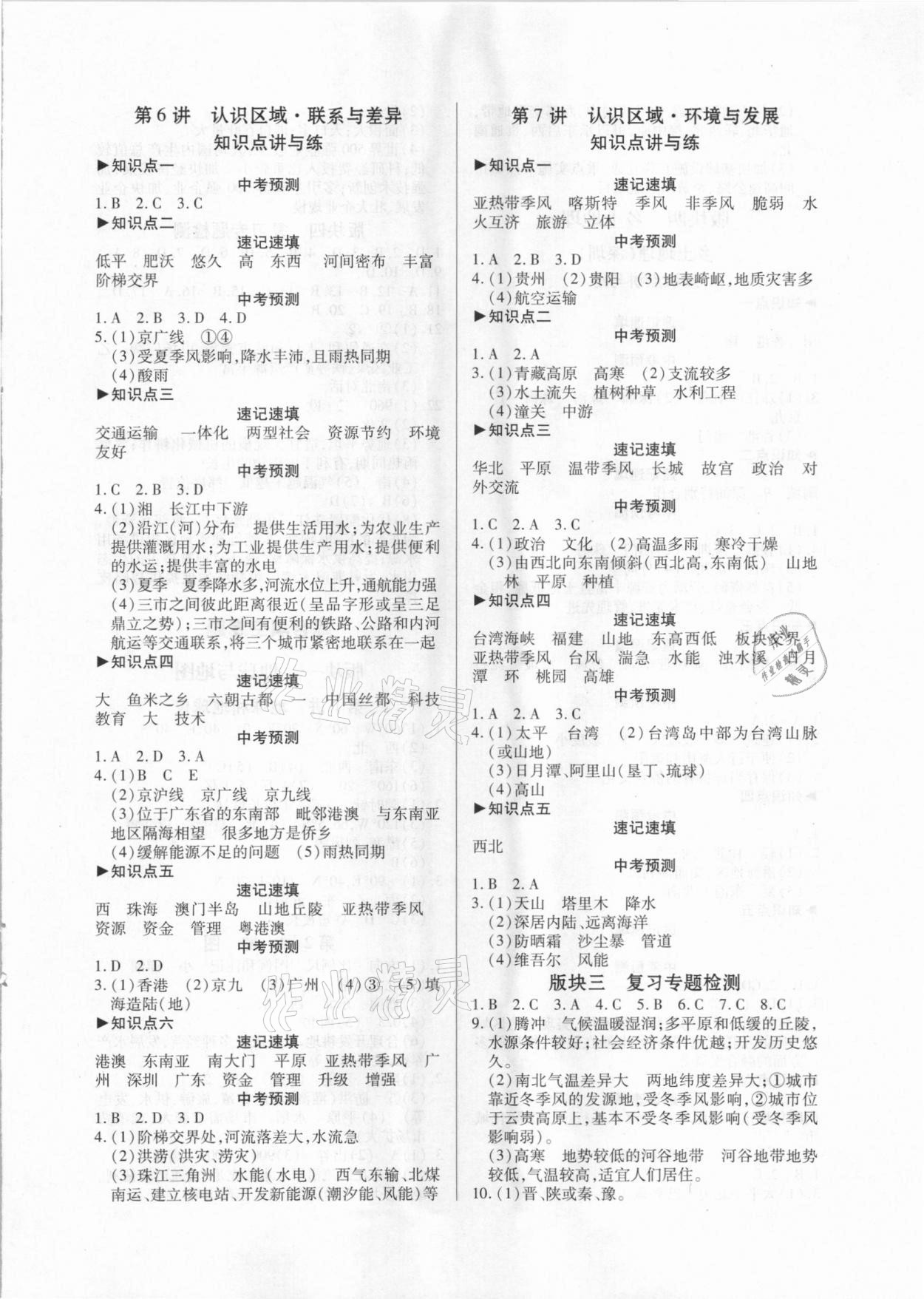 2021年深圳市初中學(xué)業(yè)水平考試地理 第5頁