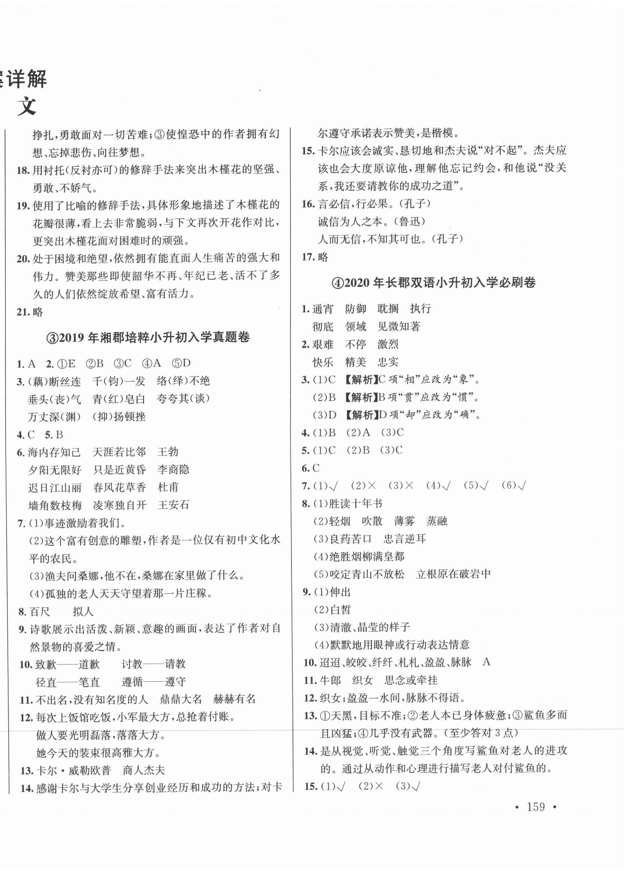 2021年小升初招生真題卷語文 第2頁