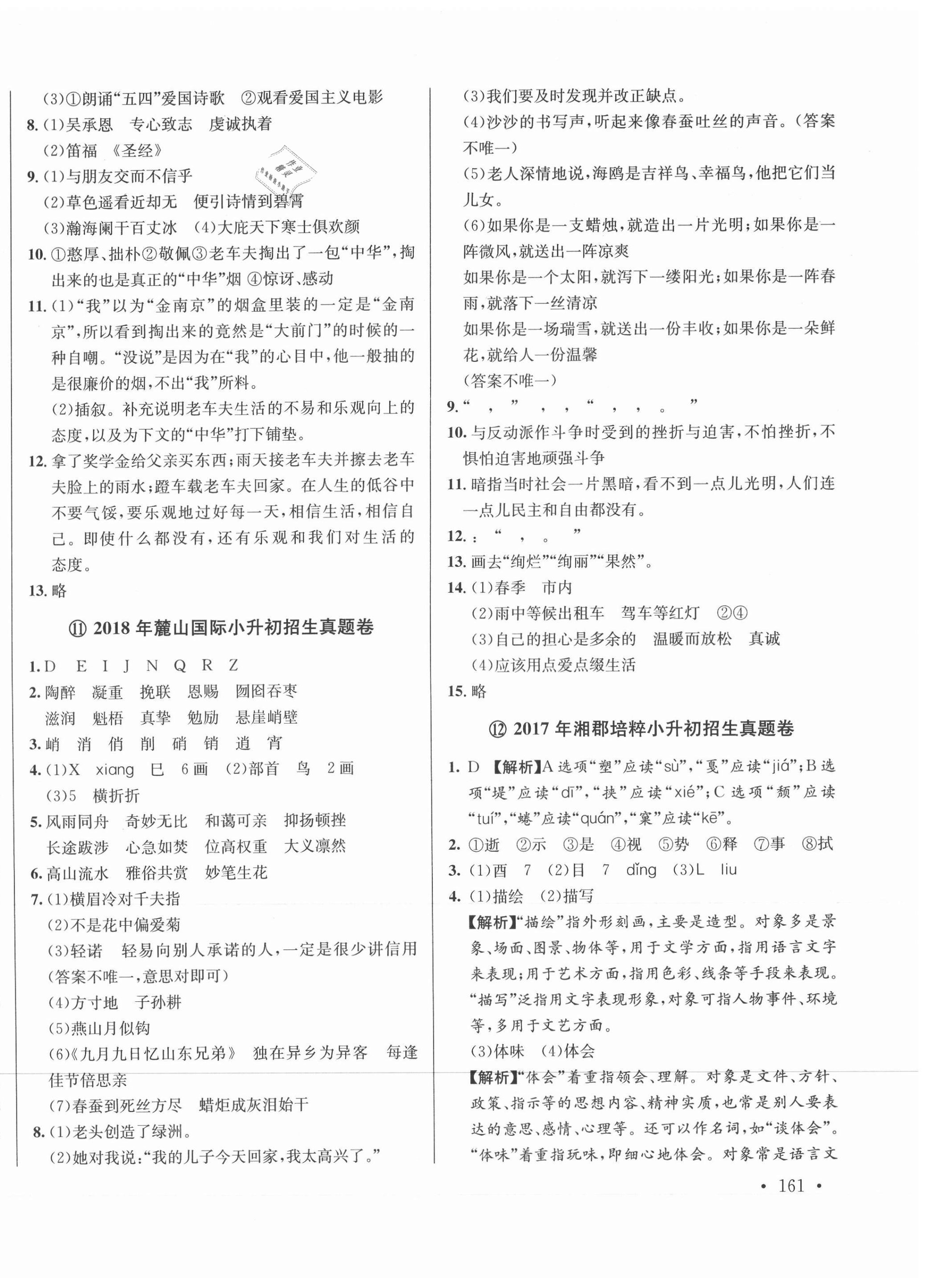 2021年小升初招生真題卷語文 第6頁
