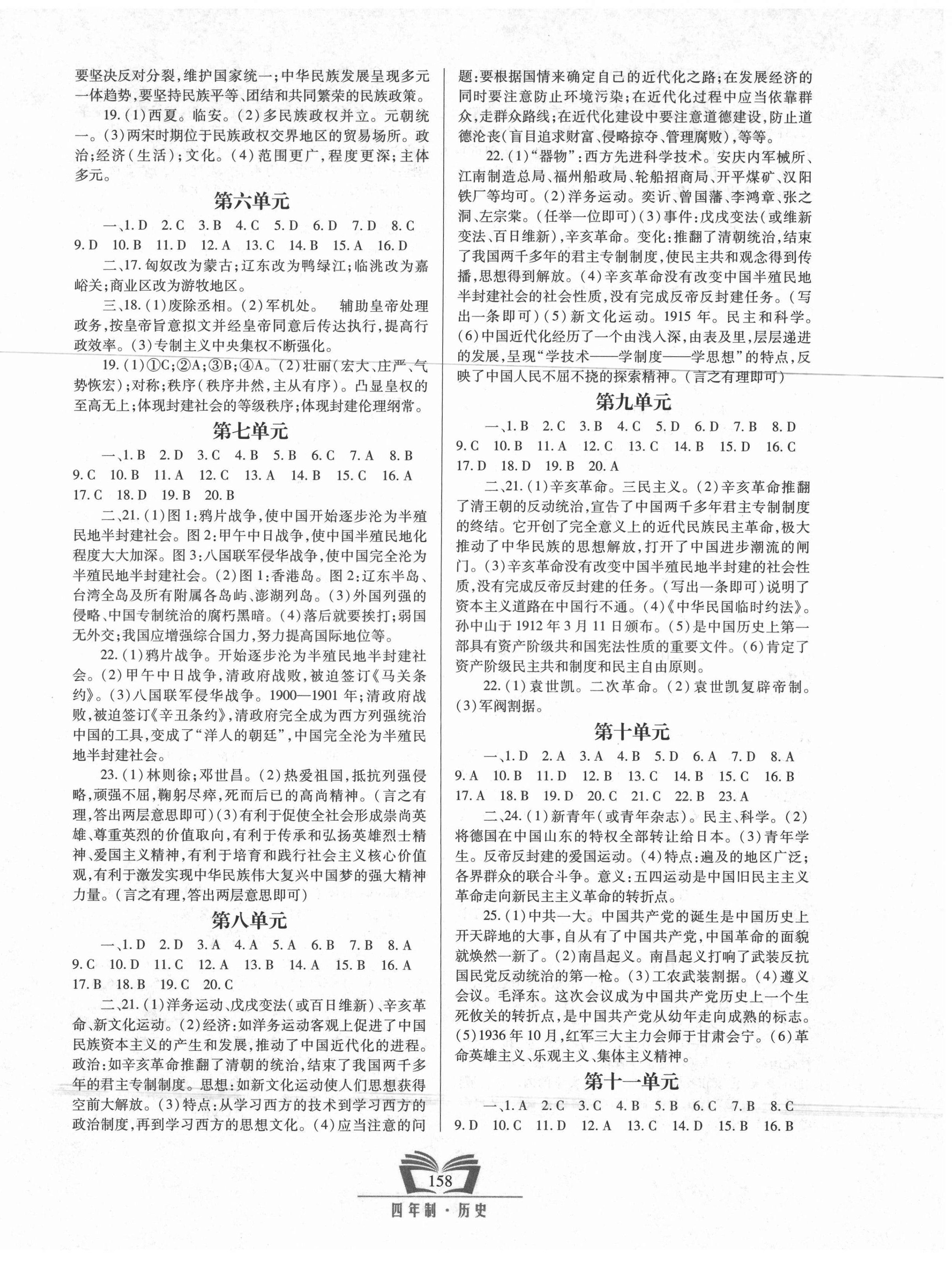 2021年初中學(xué)業(yè)水平考試指導(dǎo)與訓(xùn)練歷史四年制 第2頁