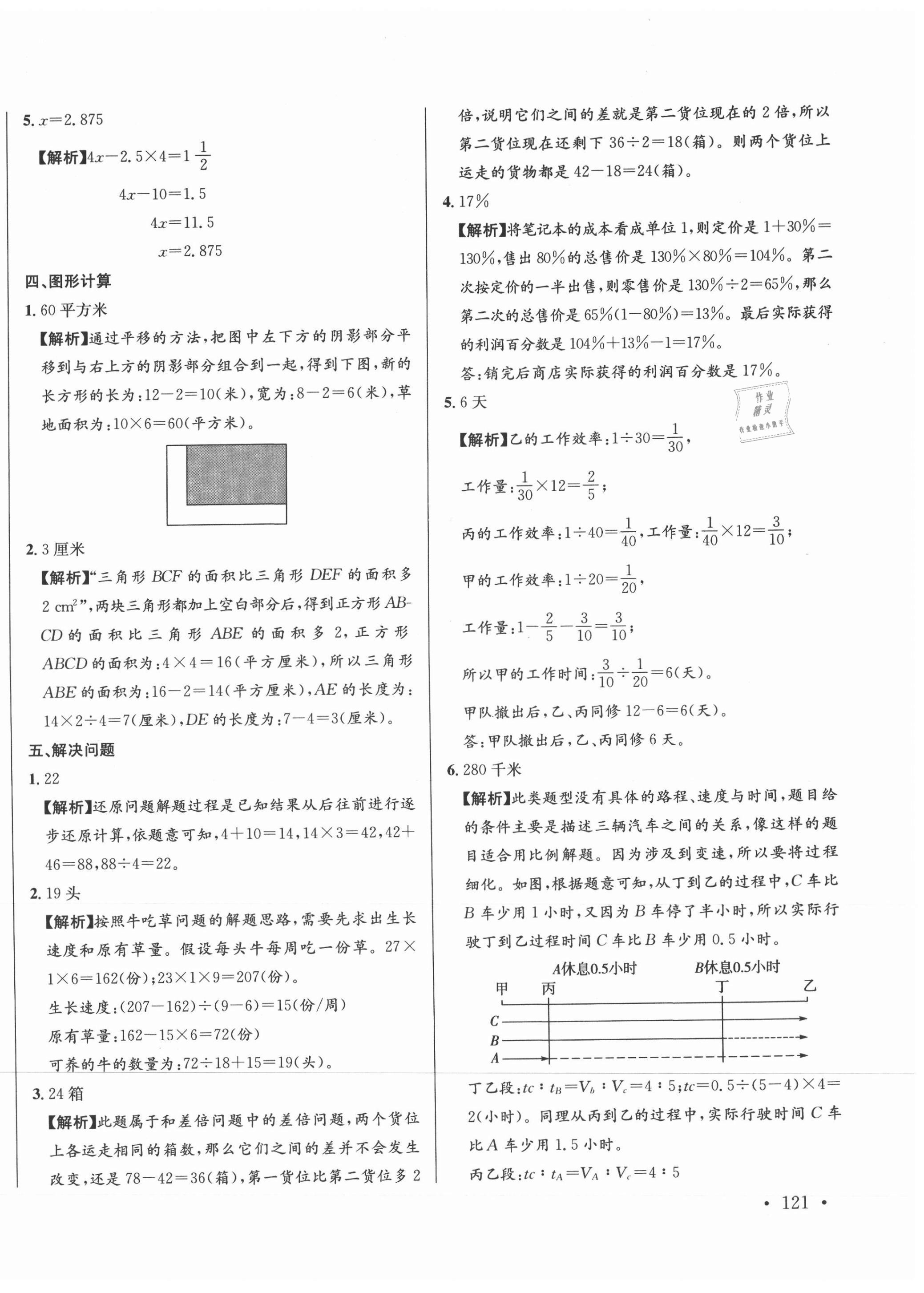 2021年小升初招生真題卷數(shù)學(xué) 第6頁