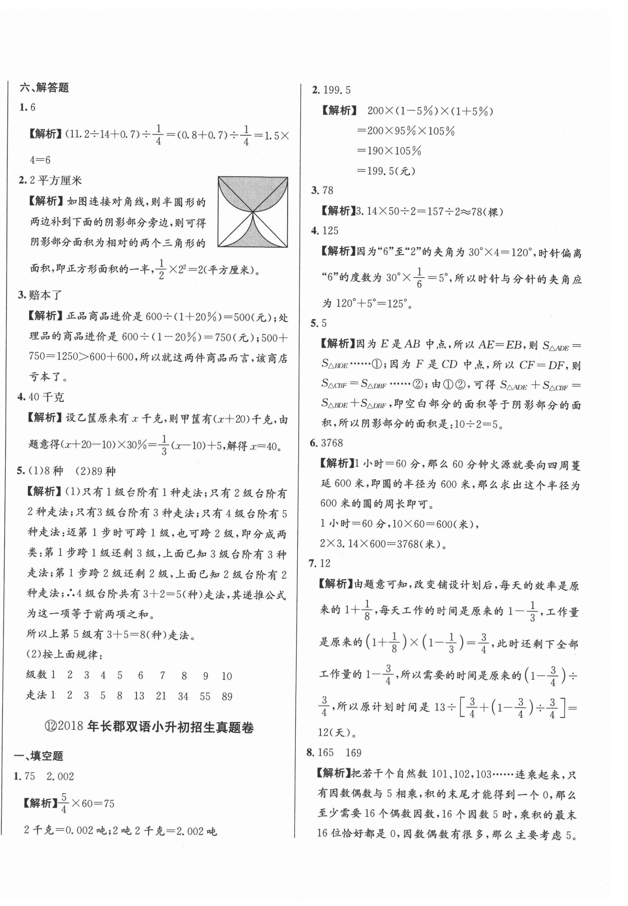 2021年小升初招生真題卷數(shù)學 第20頁