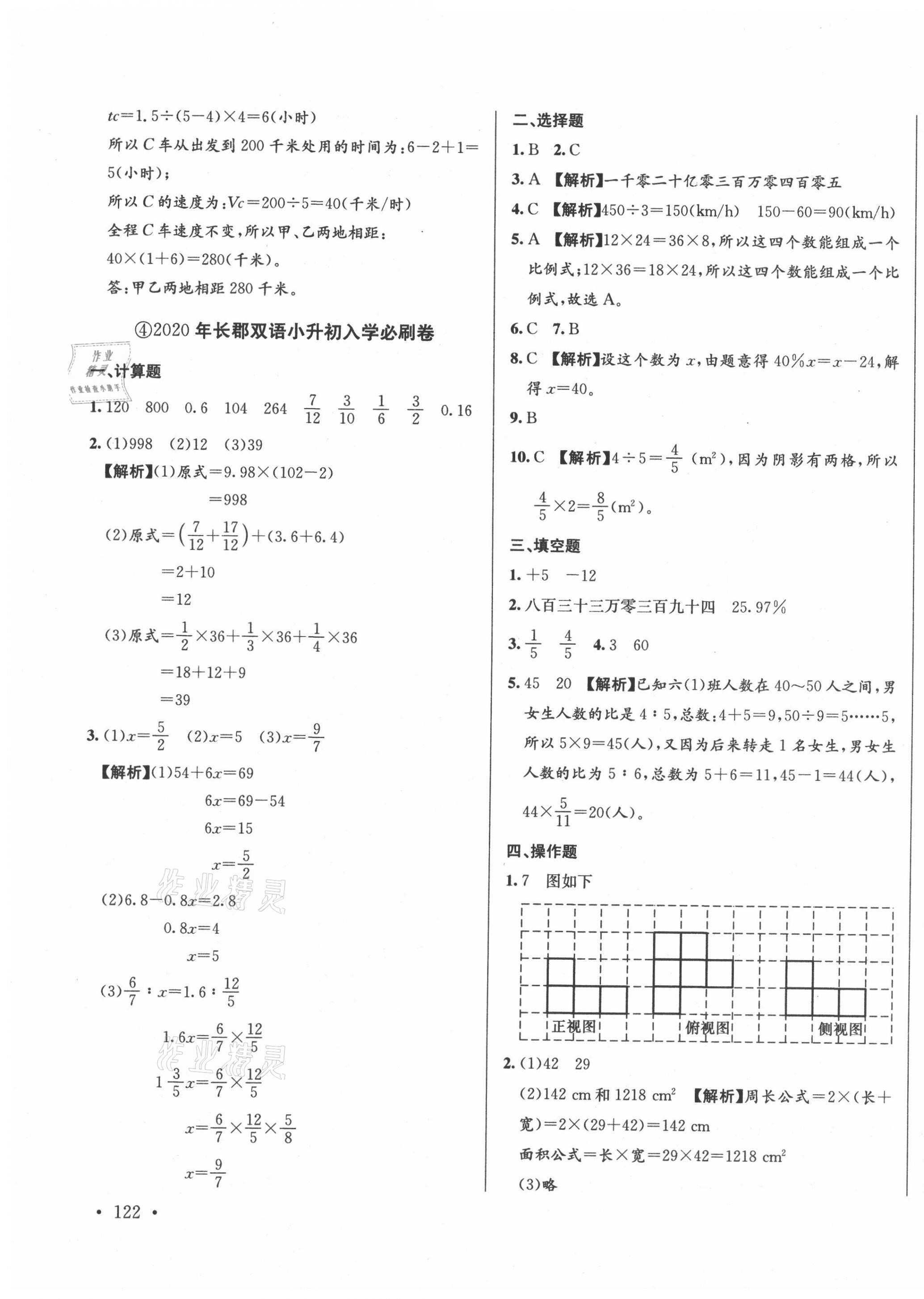 2021年小升初招生真題卷數(shù)學(xué) 第7頁(yè)