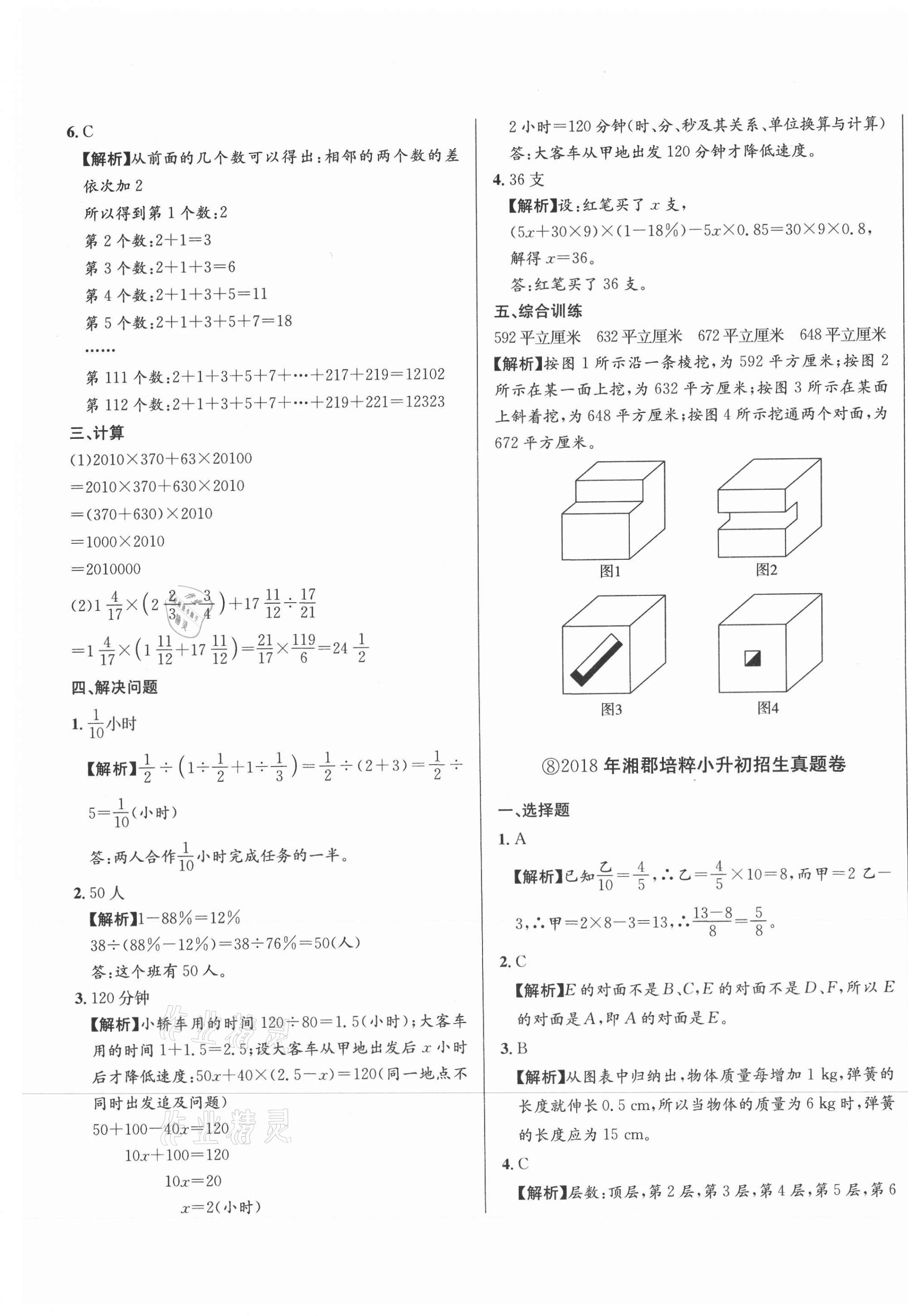 2021年小升初招生真題卷數(shù)學 第13頁