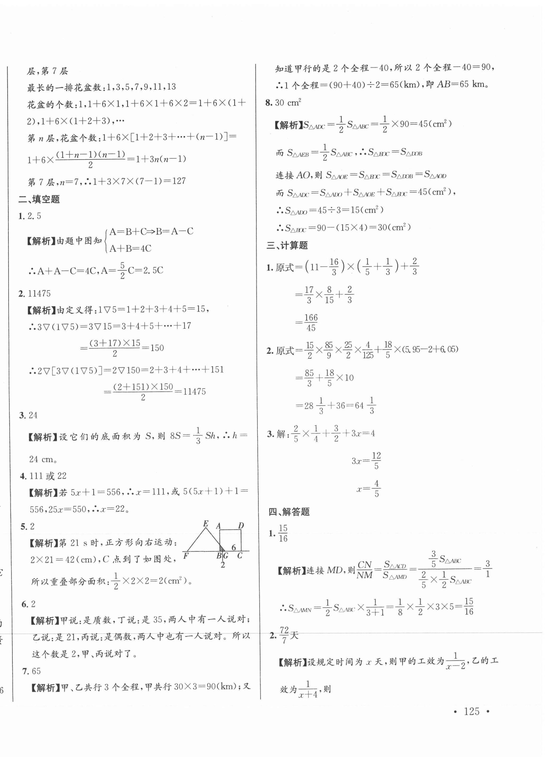 2021年小升初招生真題卷數(shù)學(xué) 第14頁