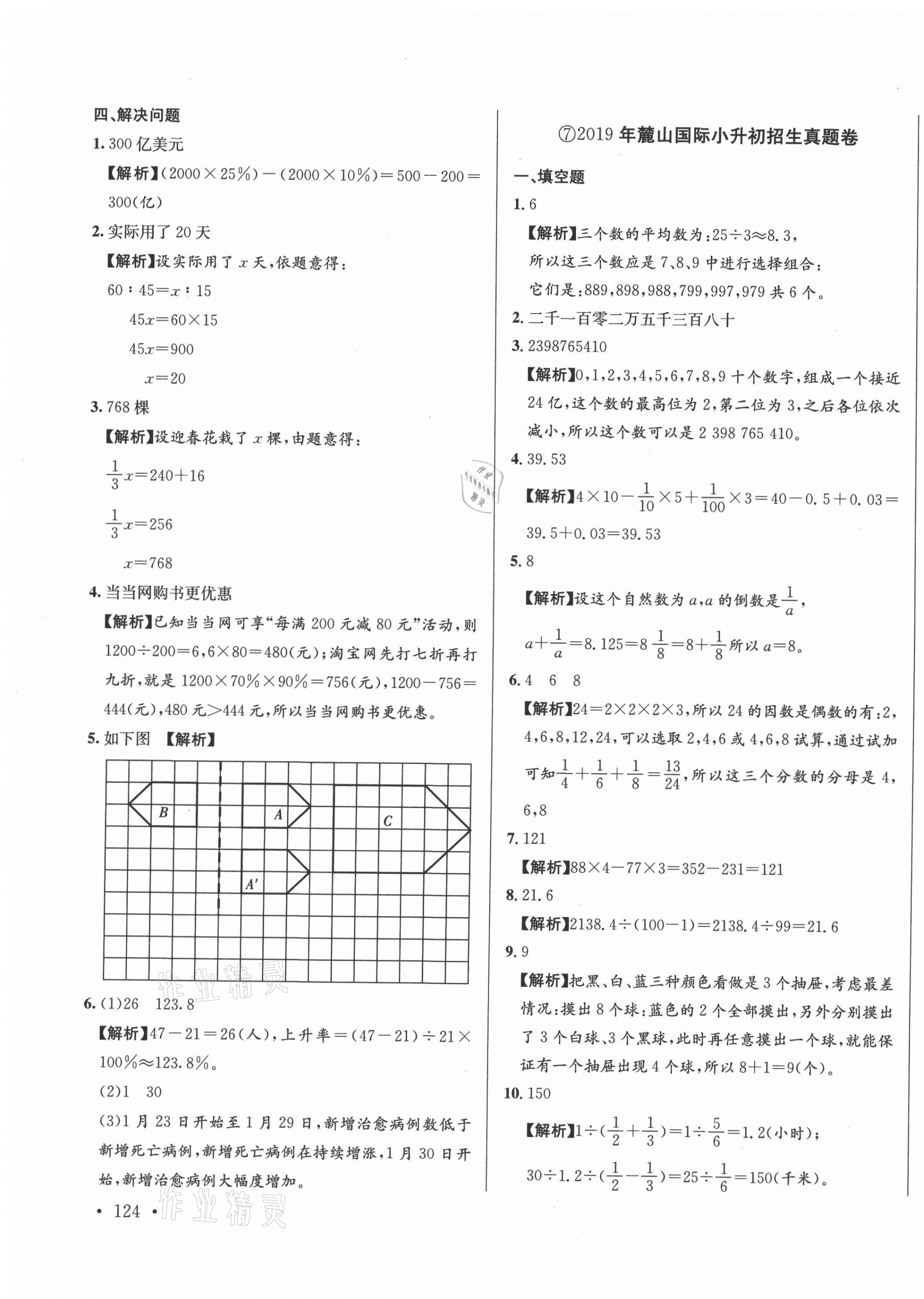 2021年小升初招生真題卷數(shù)學 第11頁