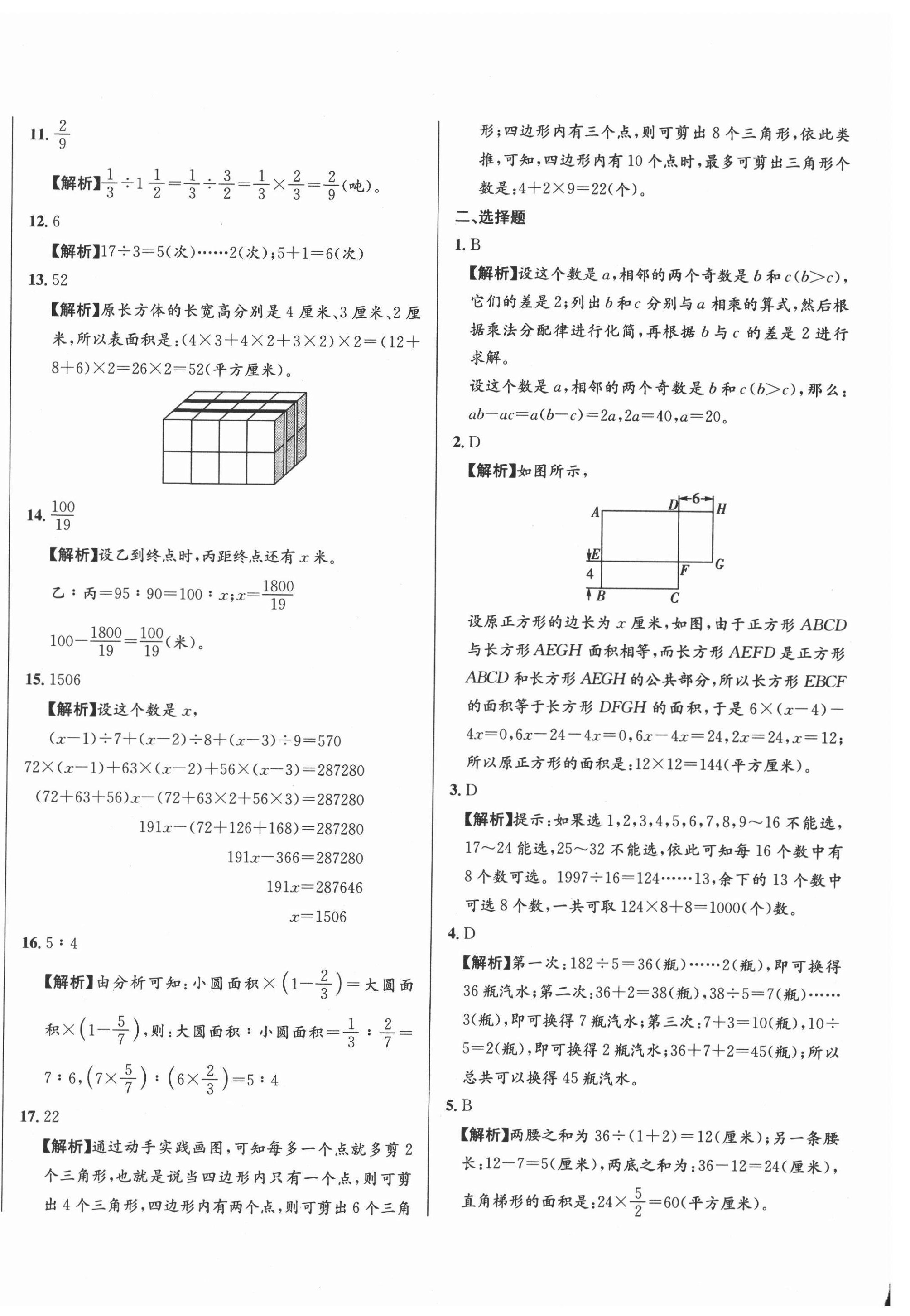 2021年小升初招生真題卷數(shù)學 第12頁