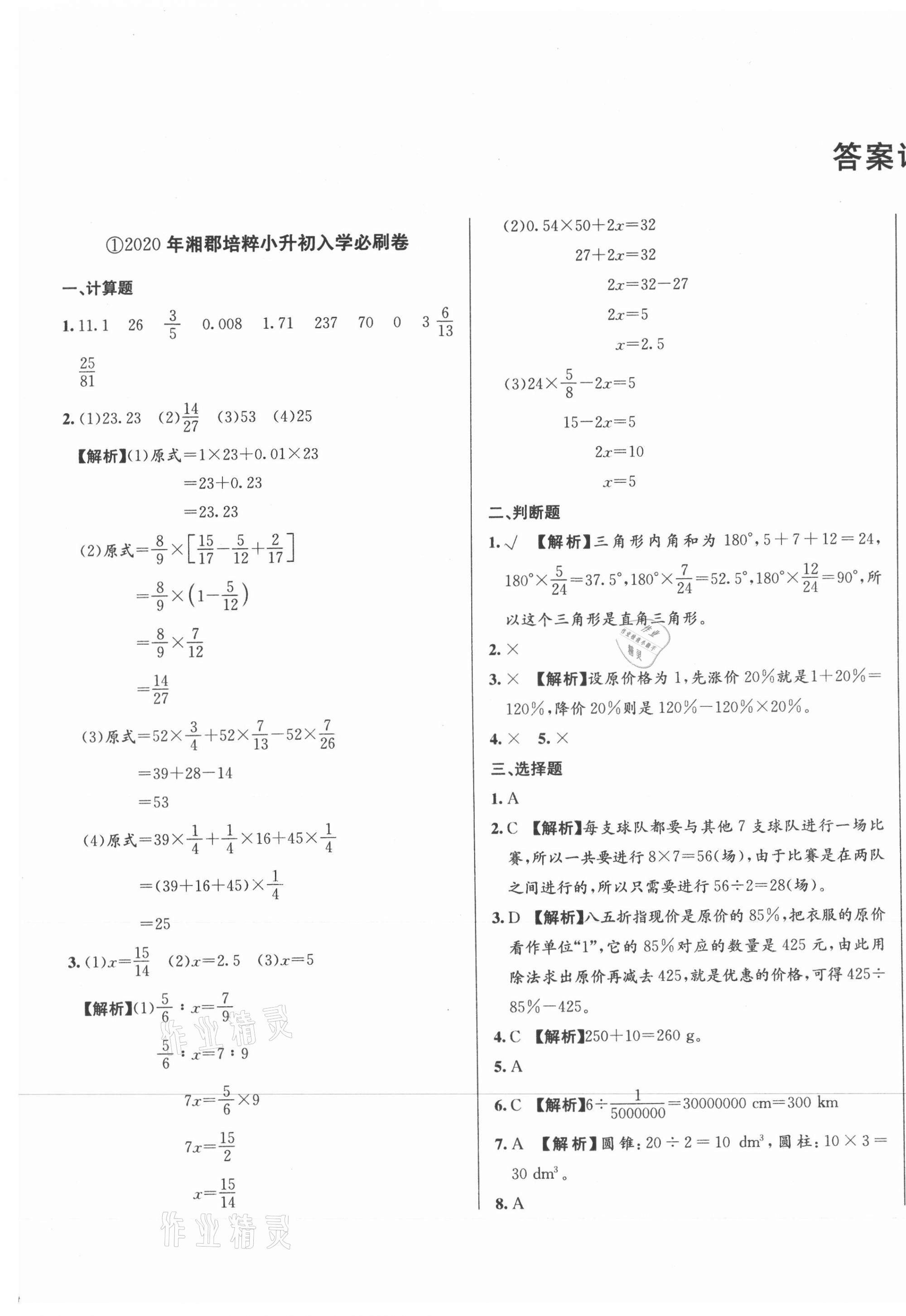 2021年小升初招生真題卷數(shù)學 第1頁