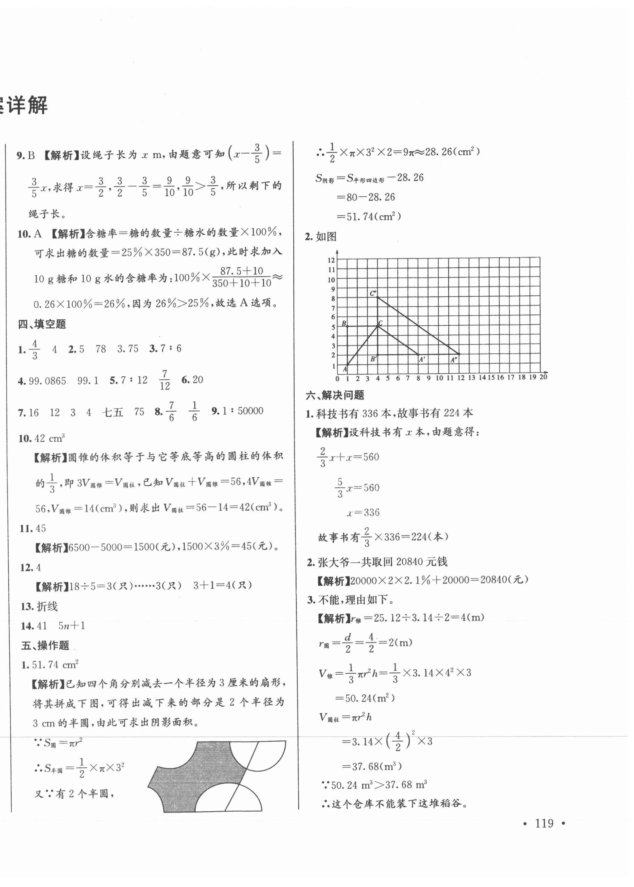 2021年小升初招生真题卷数学 第2页