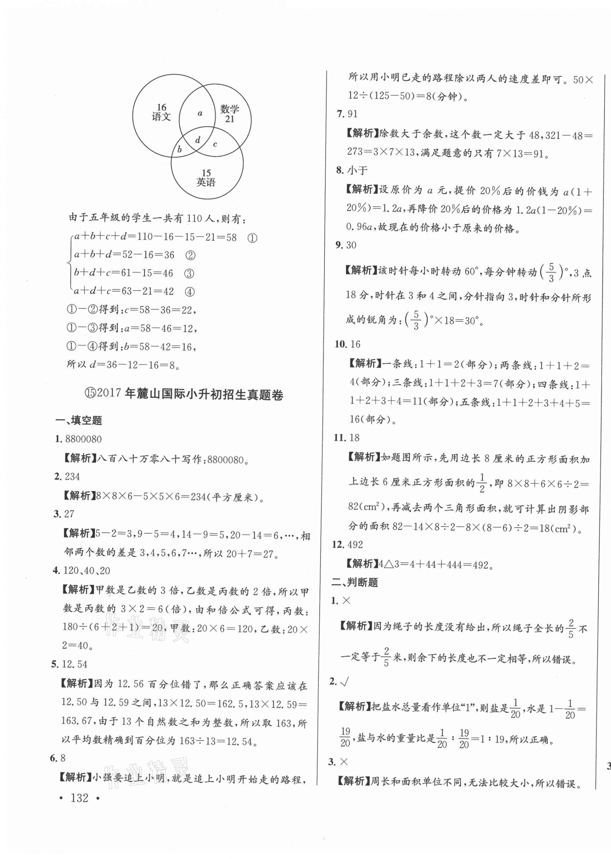 2021年小升初招生真題卷數(shù)學(xué) 第27頁(yè)