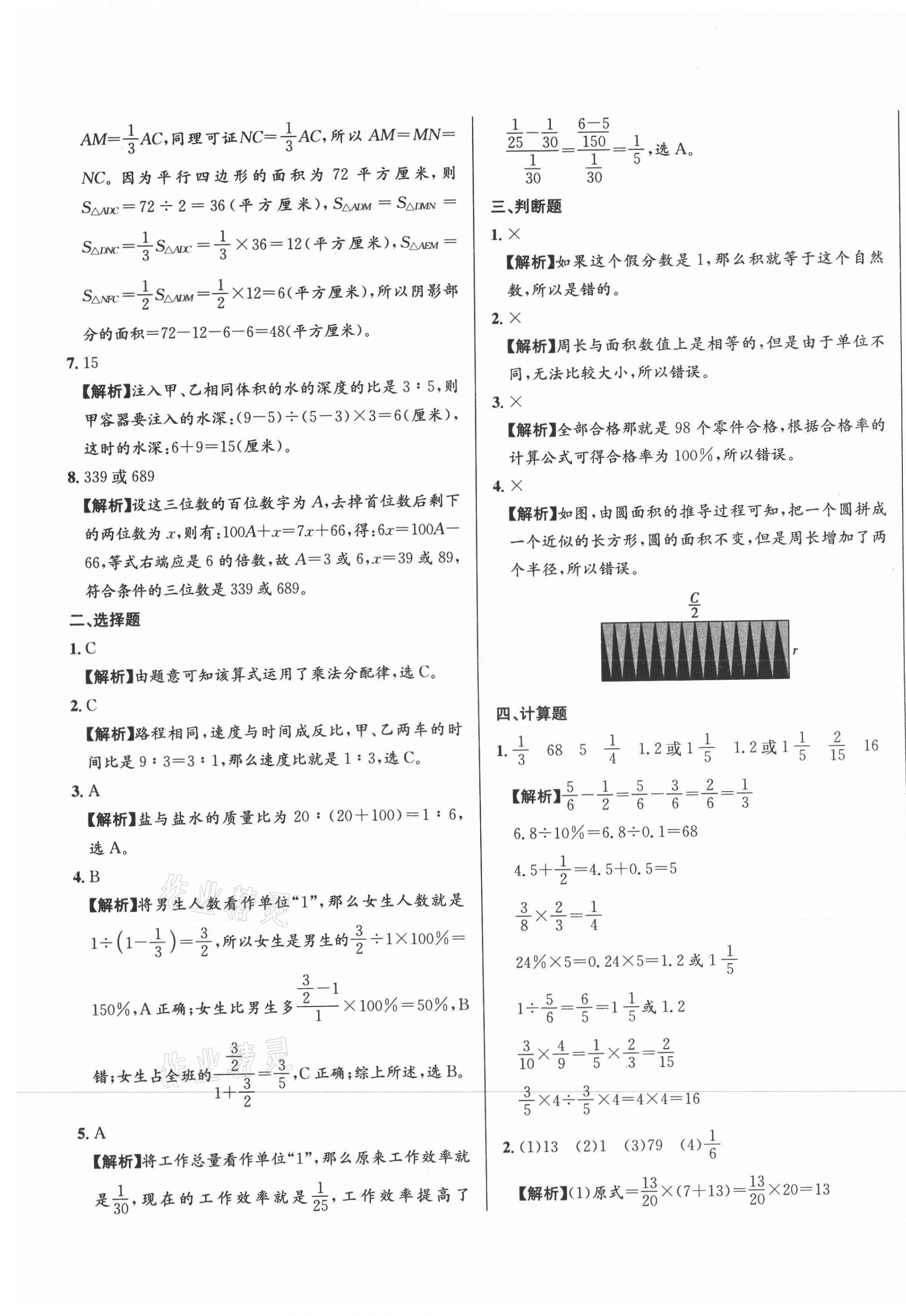 2021年小升初招生真題卷數(shù)學(xué) 第25頁