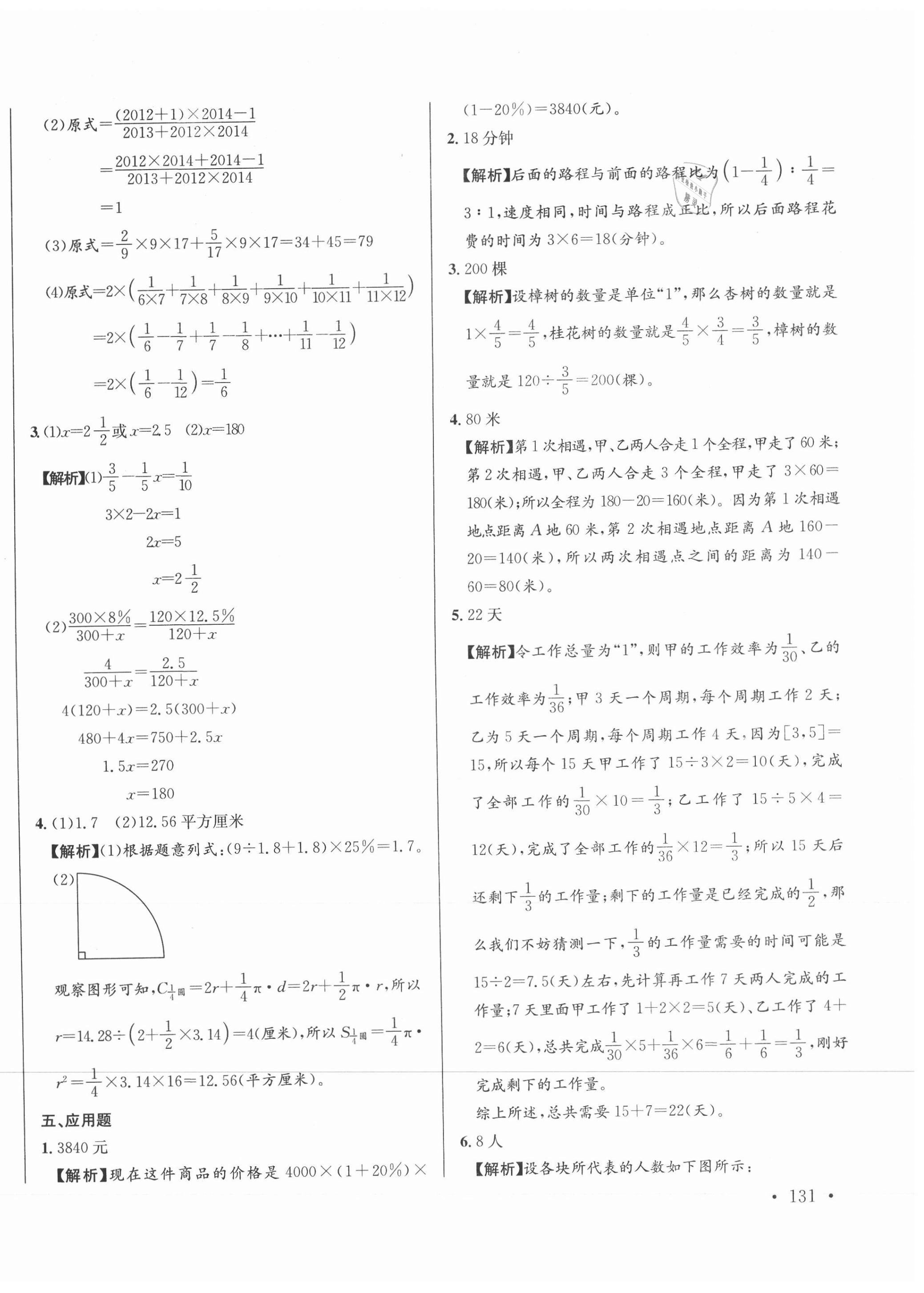 2021年小升初招生真題卷數(shù)學(xué) 第26頁(yè)
