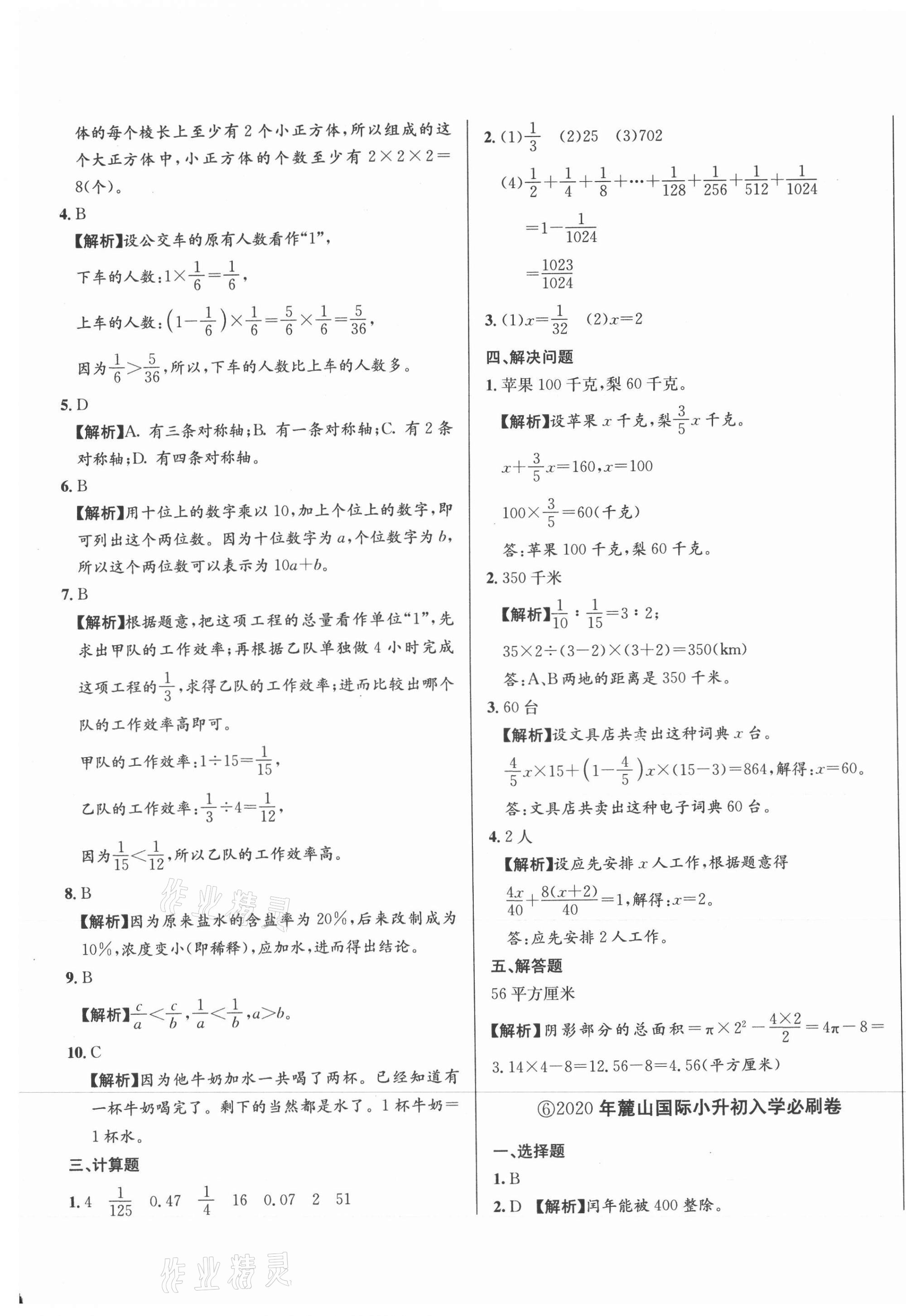2021年小升初招生真題卷數(shù)學(xué) 第9頁