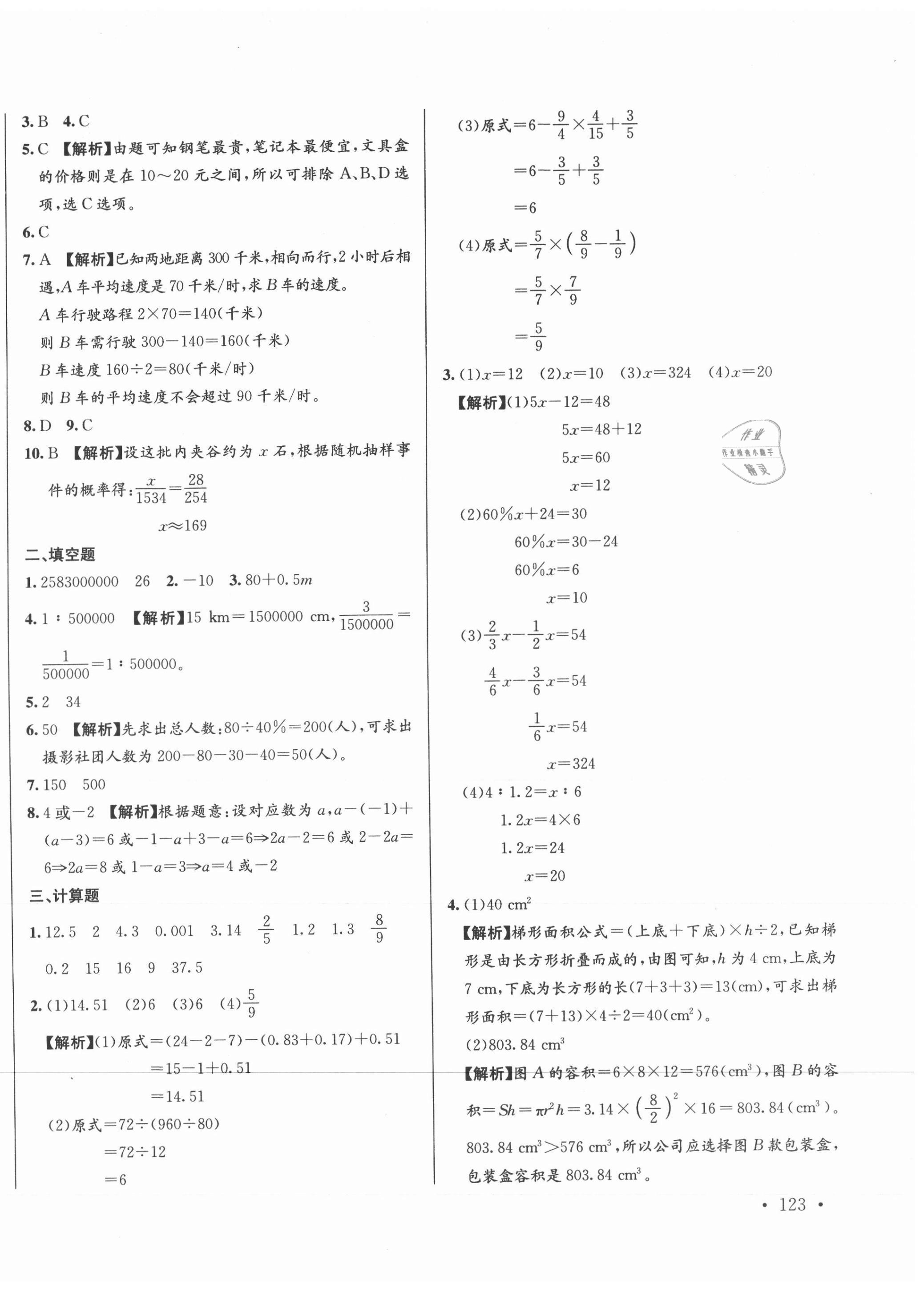 2021年小升初招生真題卷數(shù)學 第10頁