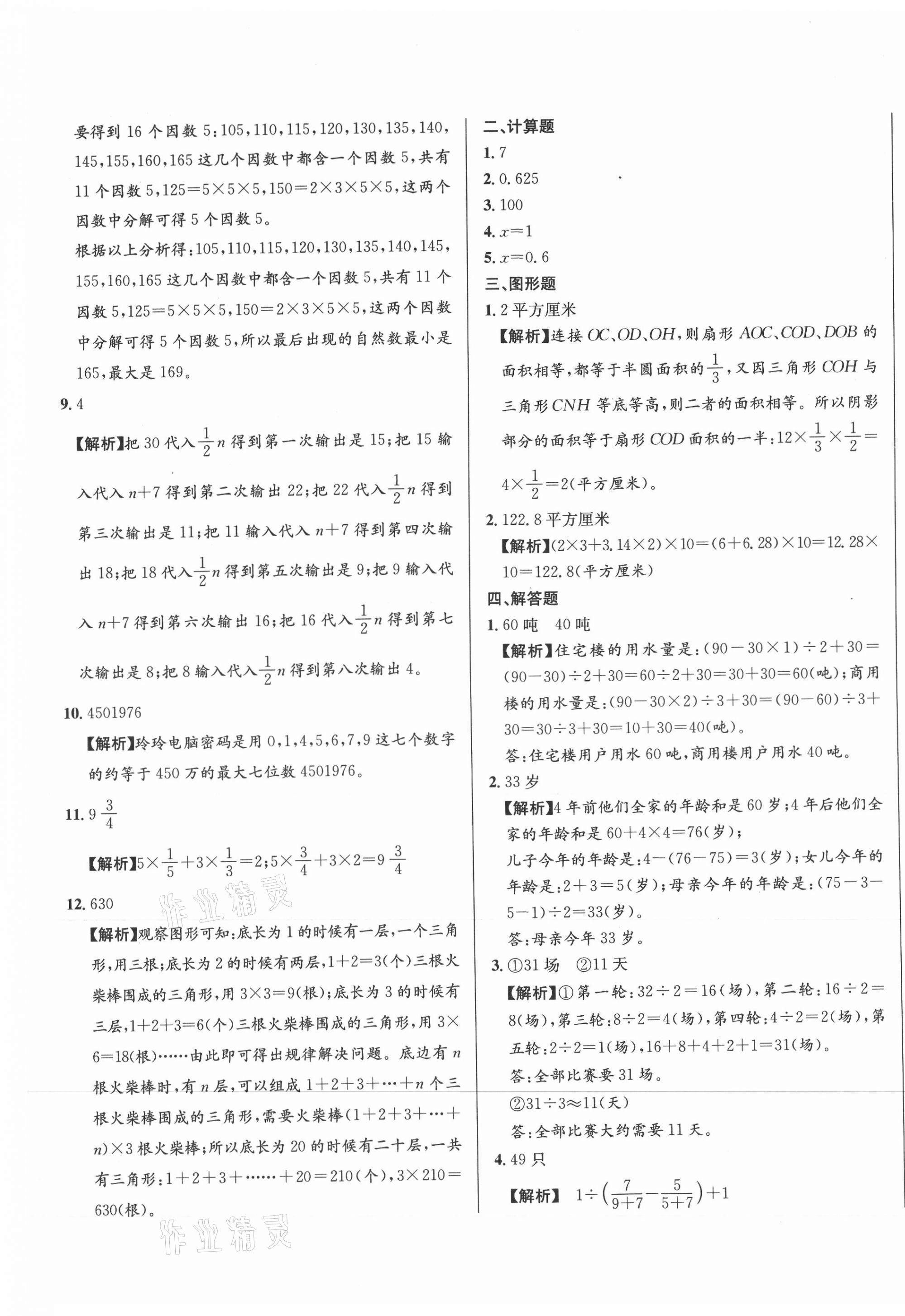 2021年小升初招生真題卷數(shù)學(xué) 第21頁