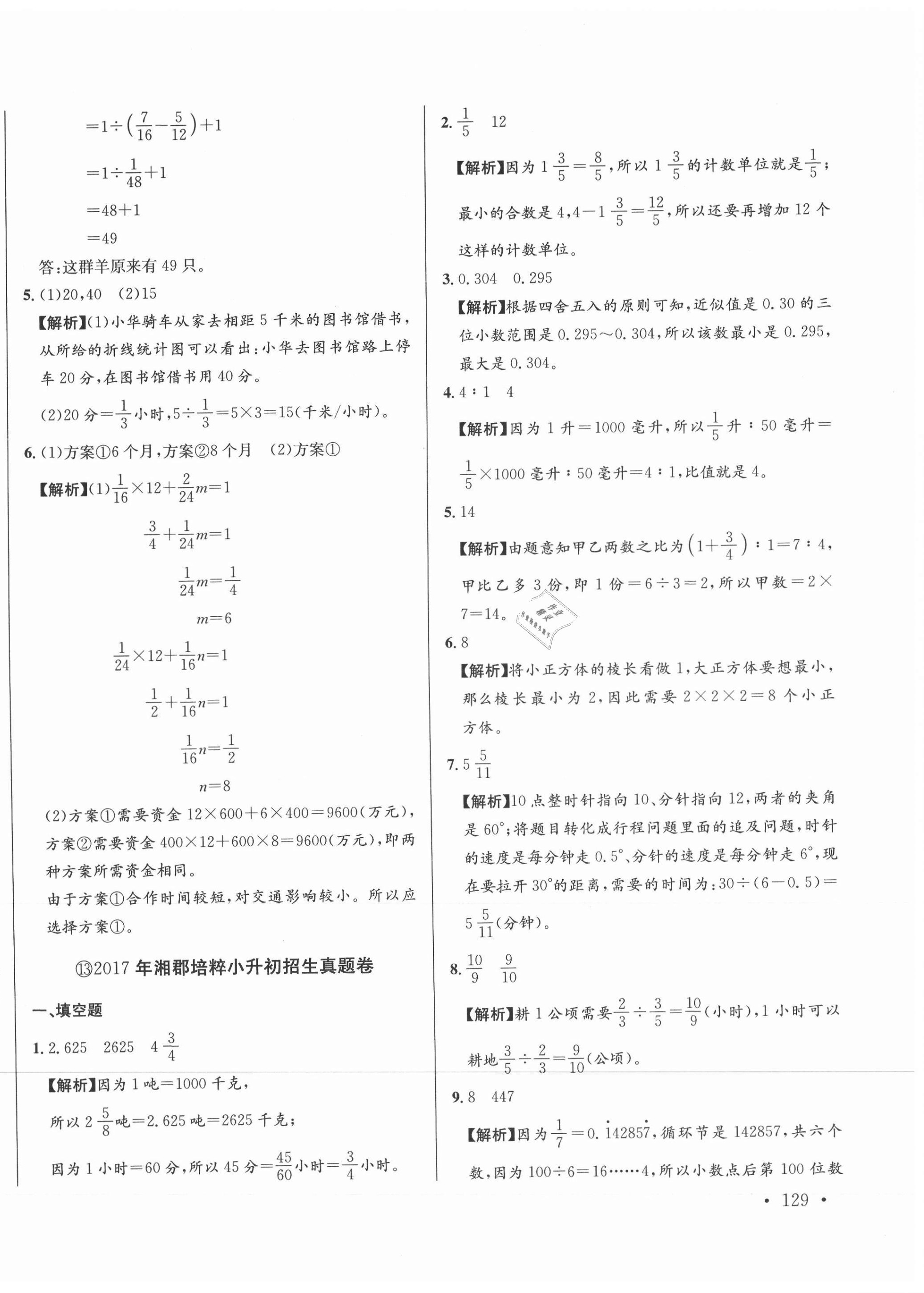 2021年小升初招生真題卷數(shù)學(xué) 第22頁